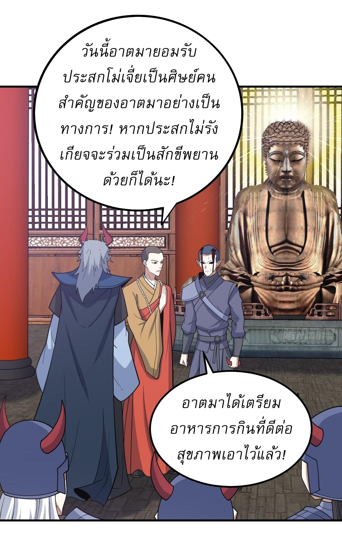 Invincible After a Hundred Years of Seclusion ตอนที่ 226 แปลไทย รูปที่ 25