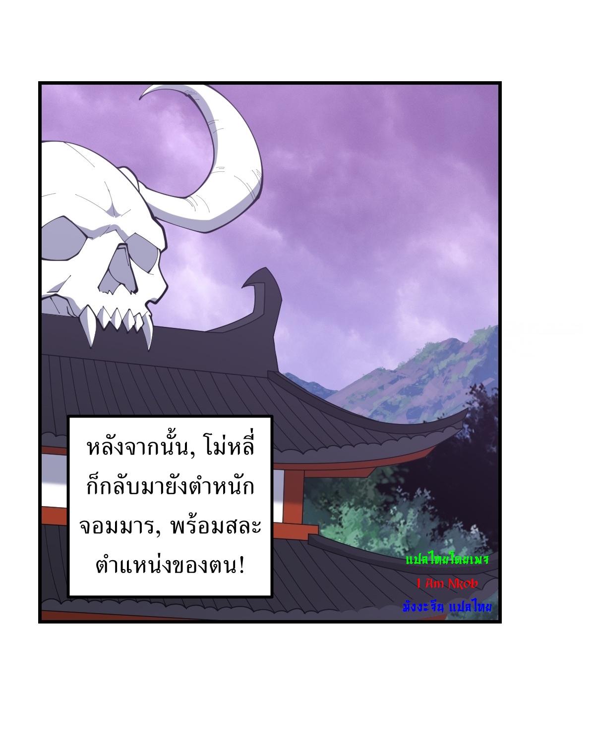 Invincible After a Hundred Years of Seclusion ตอนที่ 226 แปลไทย รูปที่ 26