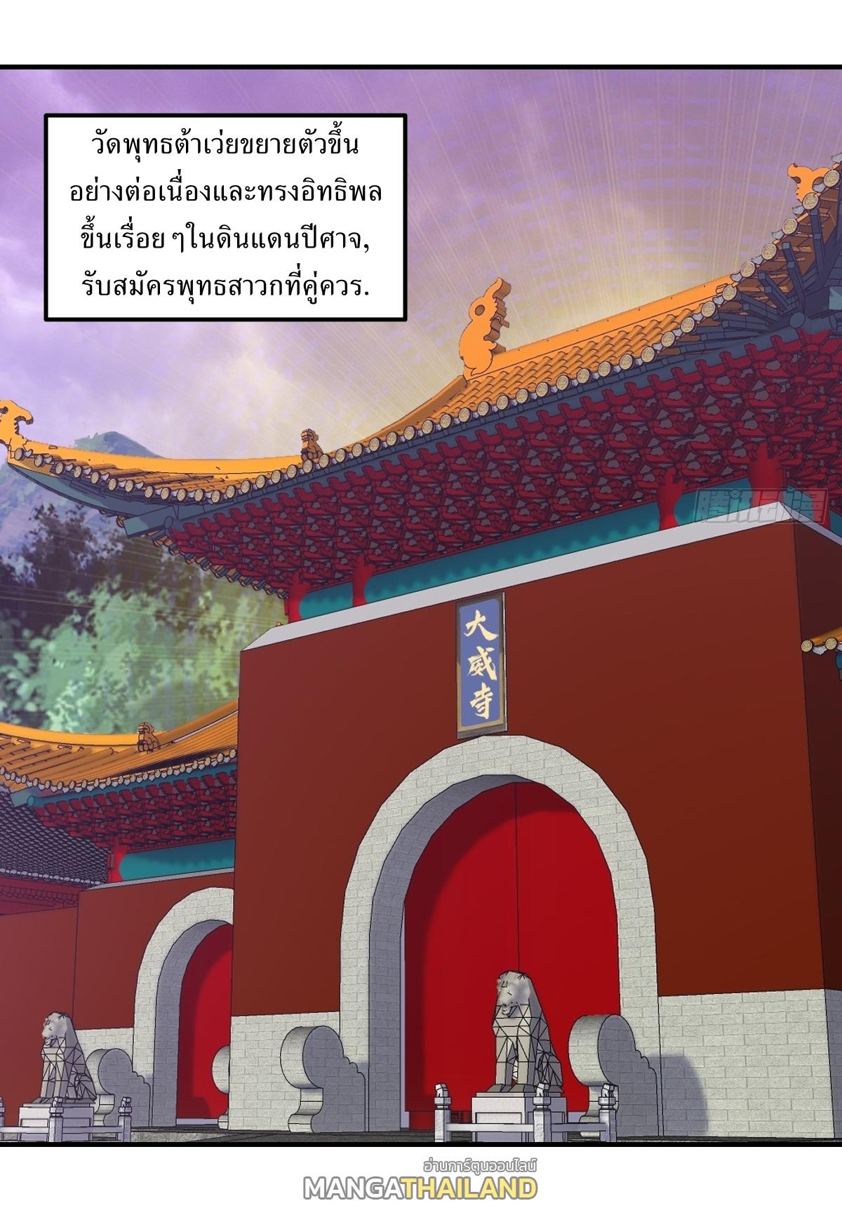 Invincible After a Hundred Years of Seclusion ตอนที่ 226 แปลไทย รูปที่ 27