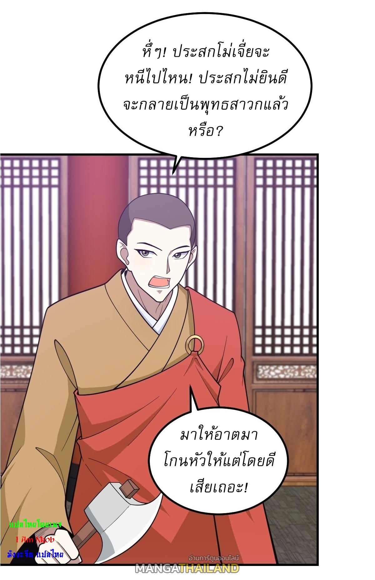 Invincible After a Hundred Years of Seclusion ตอนที่ 226 แปลไทย รูปที่ 3