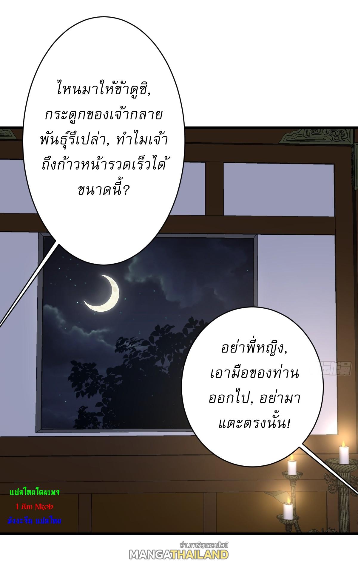 Invincible After a Hundred Years of Seclusion ตอนที่ 232 แปลไทย รูปที่ 14