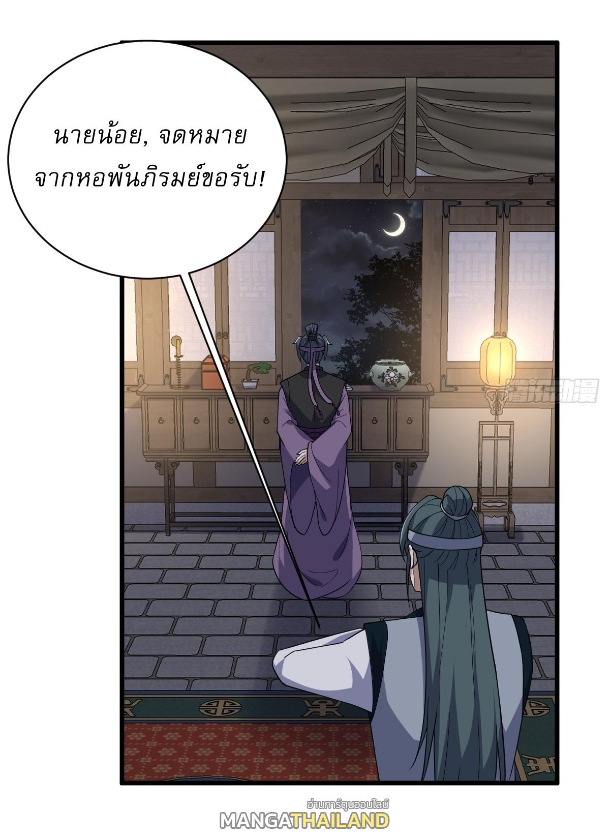 Invincible After a Hundred Years of Seclusion ตอนที่ 232 แปลไทย รูปที่ 15