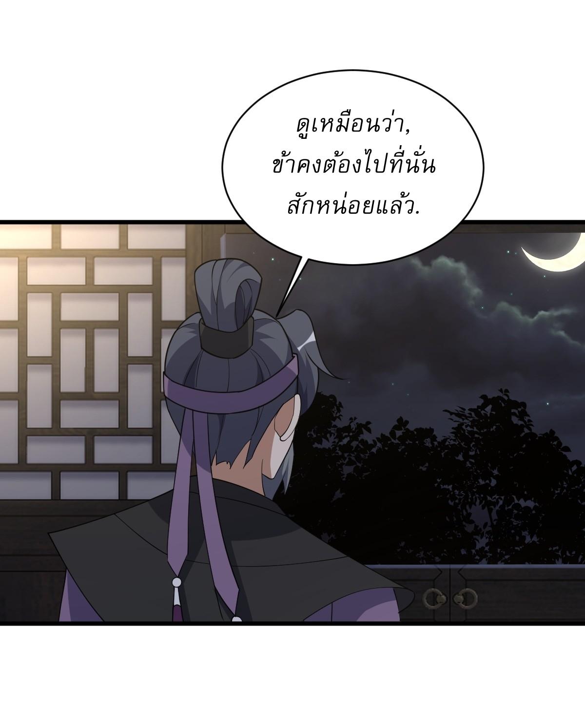 Invincible After a Hundred Years of Seclusion ตอนที่ 232 แปลไทย รูปที่ 17