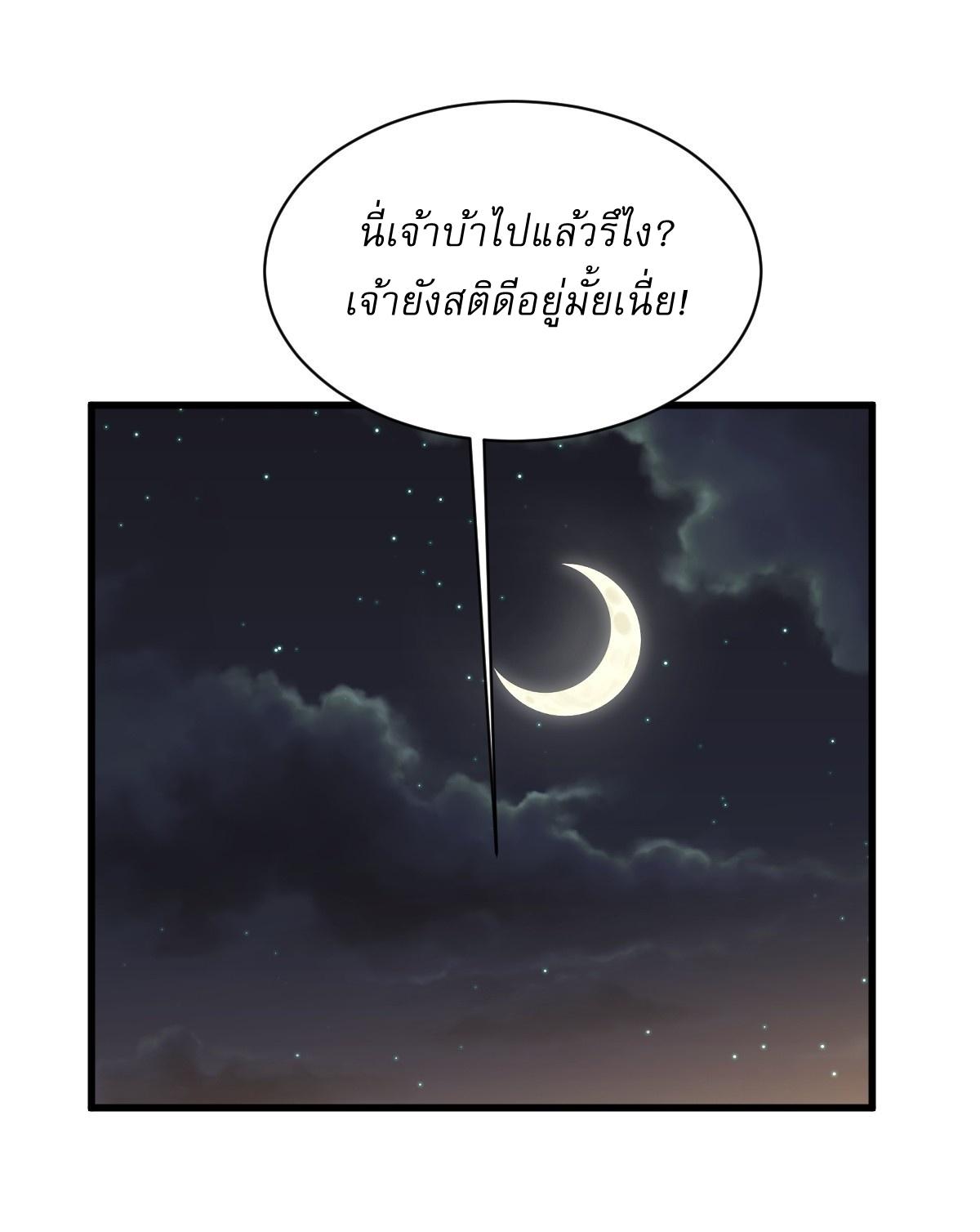 Invincible After a Hundred Years of Seclusion ตอนที่ 232 แปลไทย รูปที่ 2