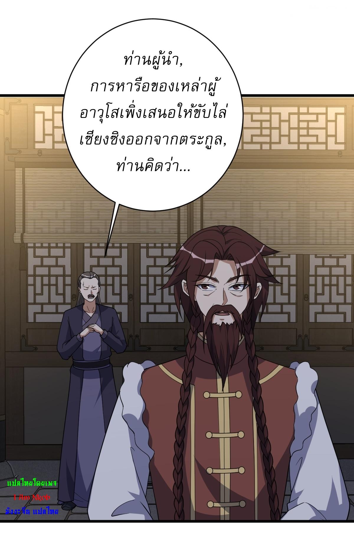 Invincible After a Hundred Years of Seclusion ตอนที่ 232 แปลไทย รูปที่ 21