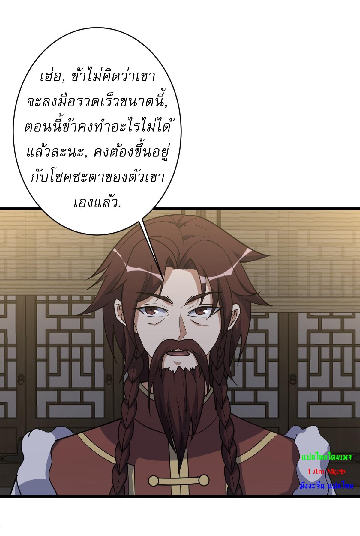 Invincible After a Hundred Years of Seclusion ตอนที่ 232 แปลไทย รูปที่ 22