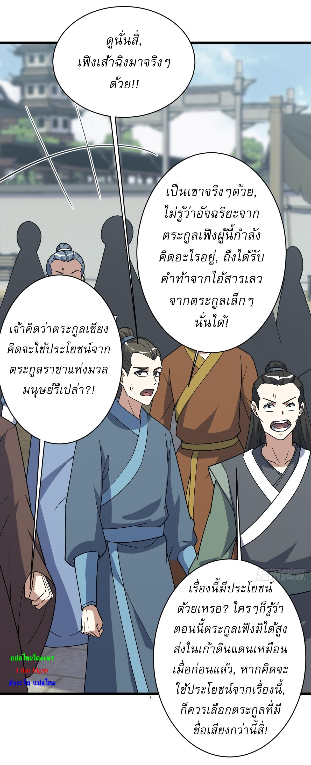 Invincible After a Hundred Years of Seclusion ตอนที่ 232 แปลไทย รูปที่ 23