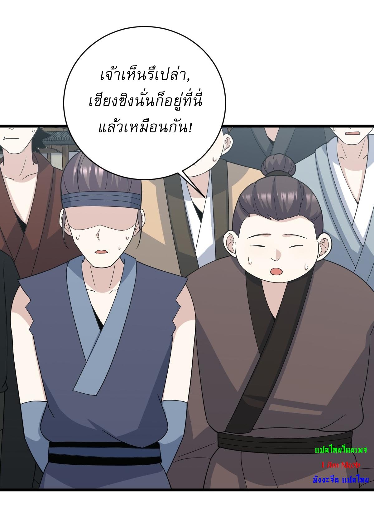 Invincible After a Hundred Years of Seclusion ตอนที่ 232 แปลไทย รูปที่ 24