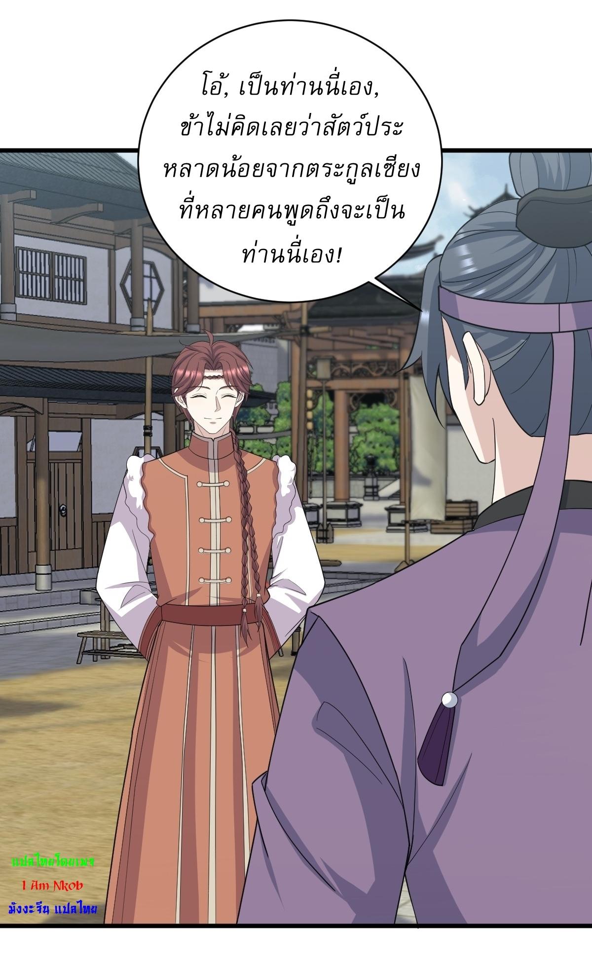 Invincible After a Hundred Years of Seclusion ตอนที่ 232 แปลไทย รูปที่ 26