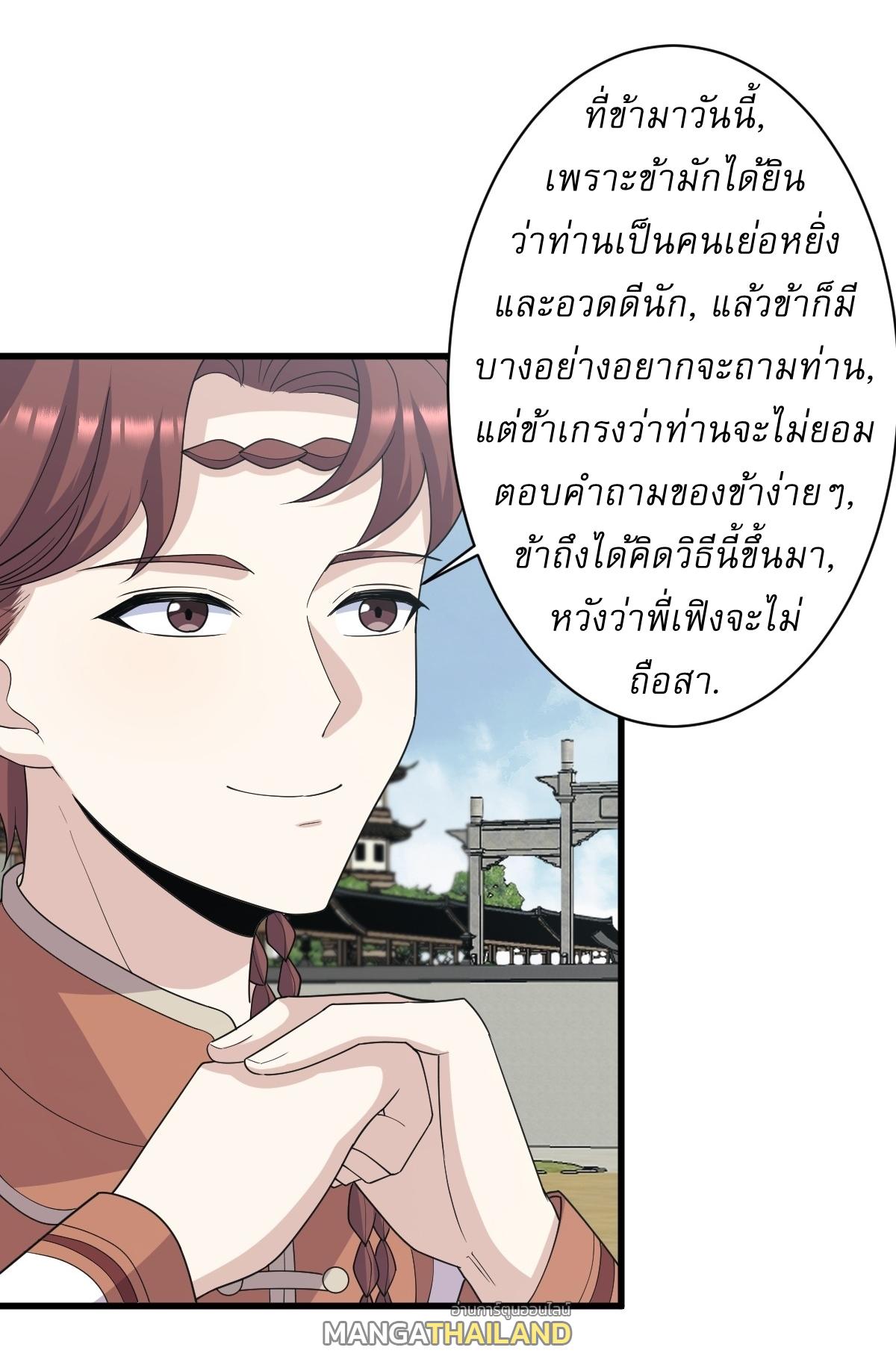 Invincible After a Hundred Years of Seclusion ตอนที่ 232 แปลไทย รูปที่ 27