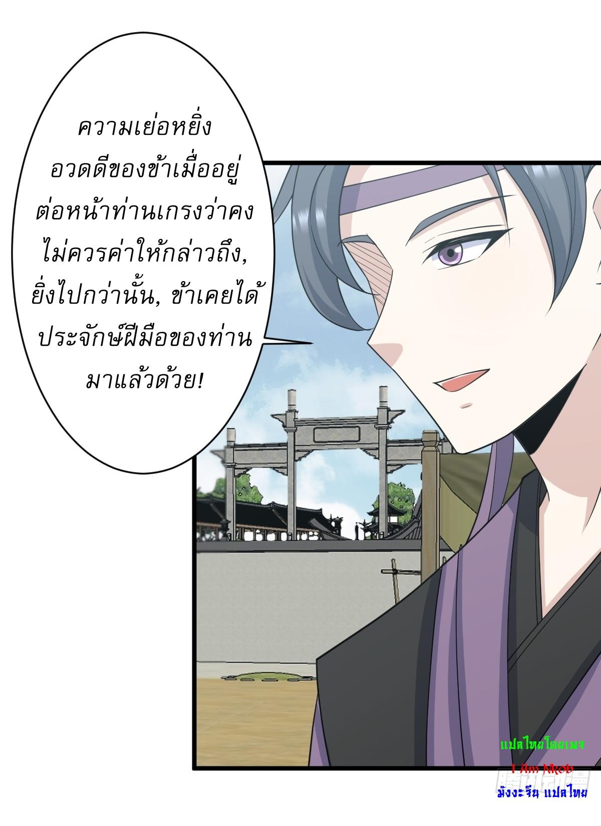 Invincible After a Hundred Years of Seclusion ตอนที่ 232 แปลไทย รูปที่ 28