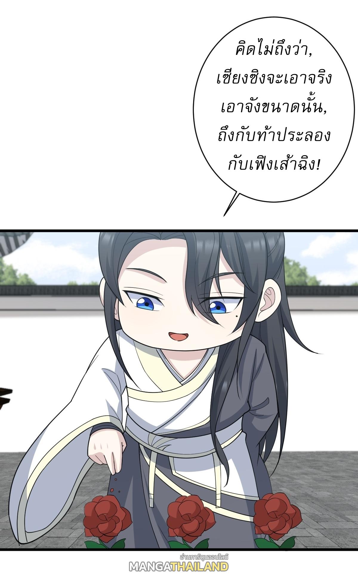 Invincible After a Hundred Years of Seclusion ตอนที่ 232 แปลไทย รูปที่ 33