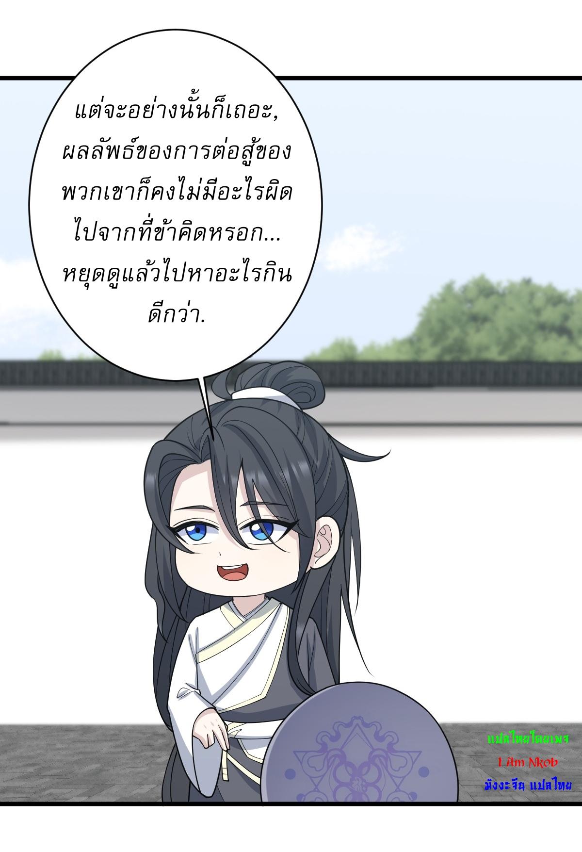 Invincible After a Hundred Years of Seclusion ตอนที่ 232 แปลไทย รูปที่ 34