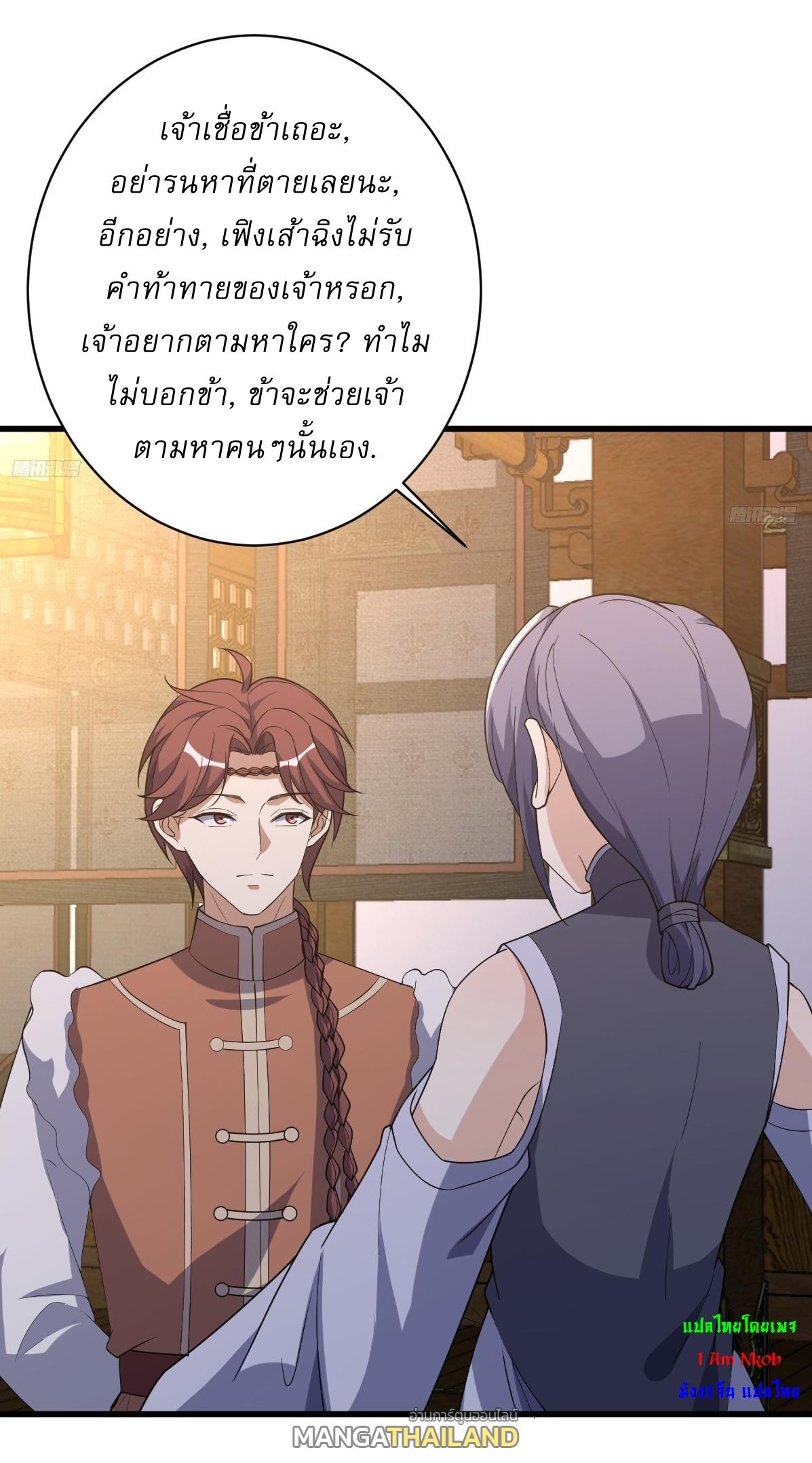 Invincible After a Hundred Years of Seclusion ตอนที่ 232 แปลไทย รูปที่ 5