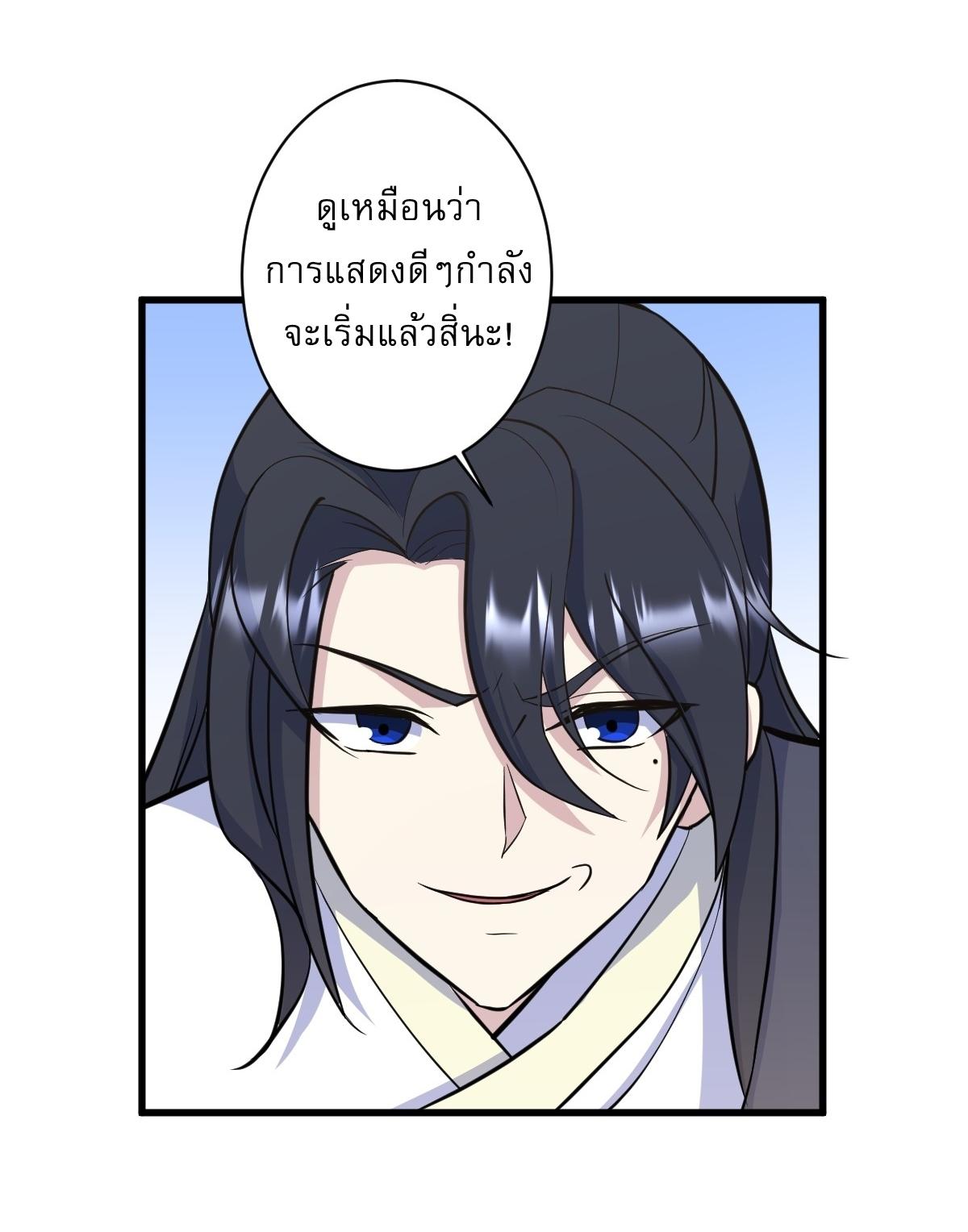 Invincible After a Hundred Years of Seclusion ตอนที่ 235 แปลไทย รูปที่ 12