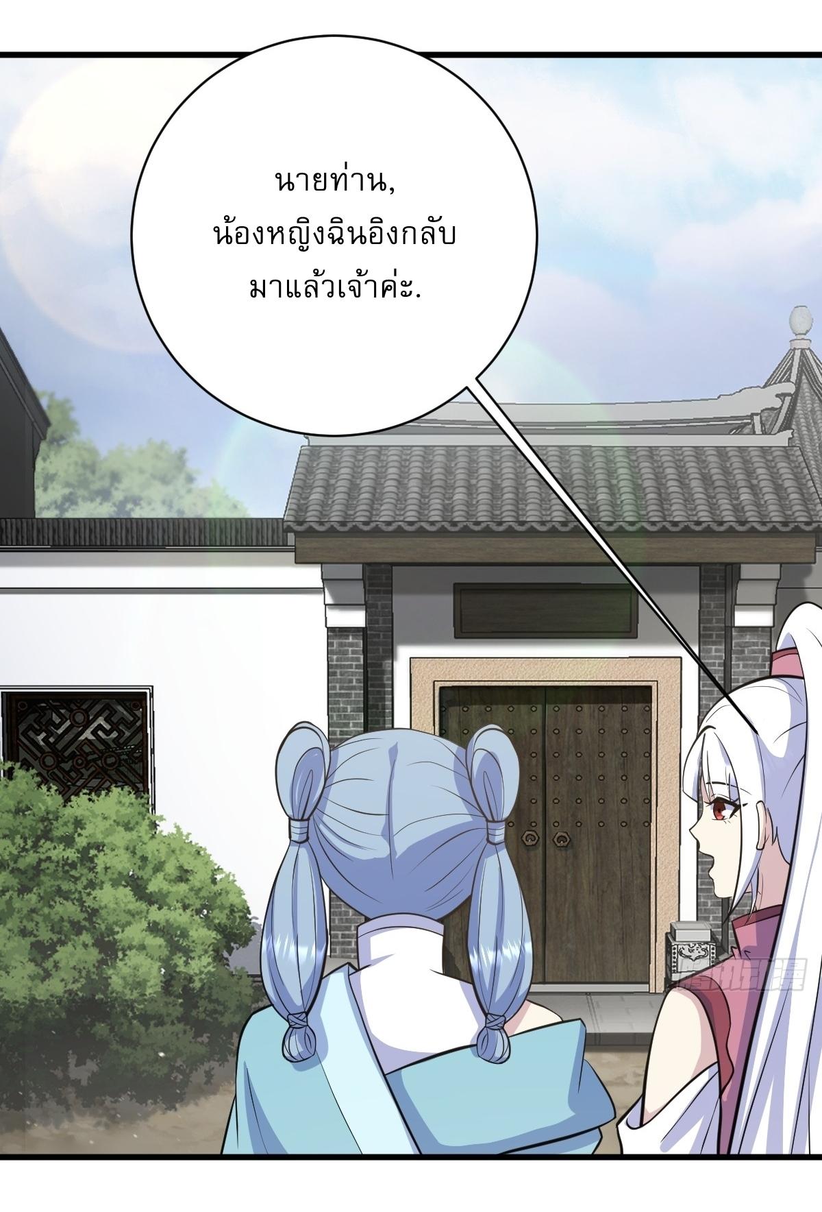 Invincible After a Hundred Years of Seclusion ตอนที่ 235 แปลไทย รูปที่ 13