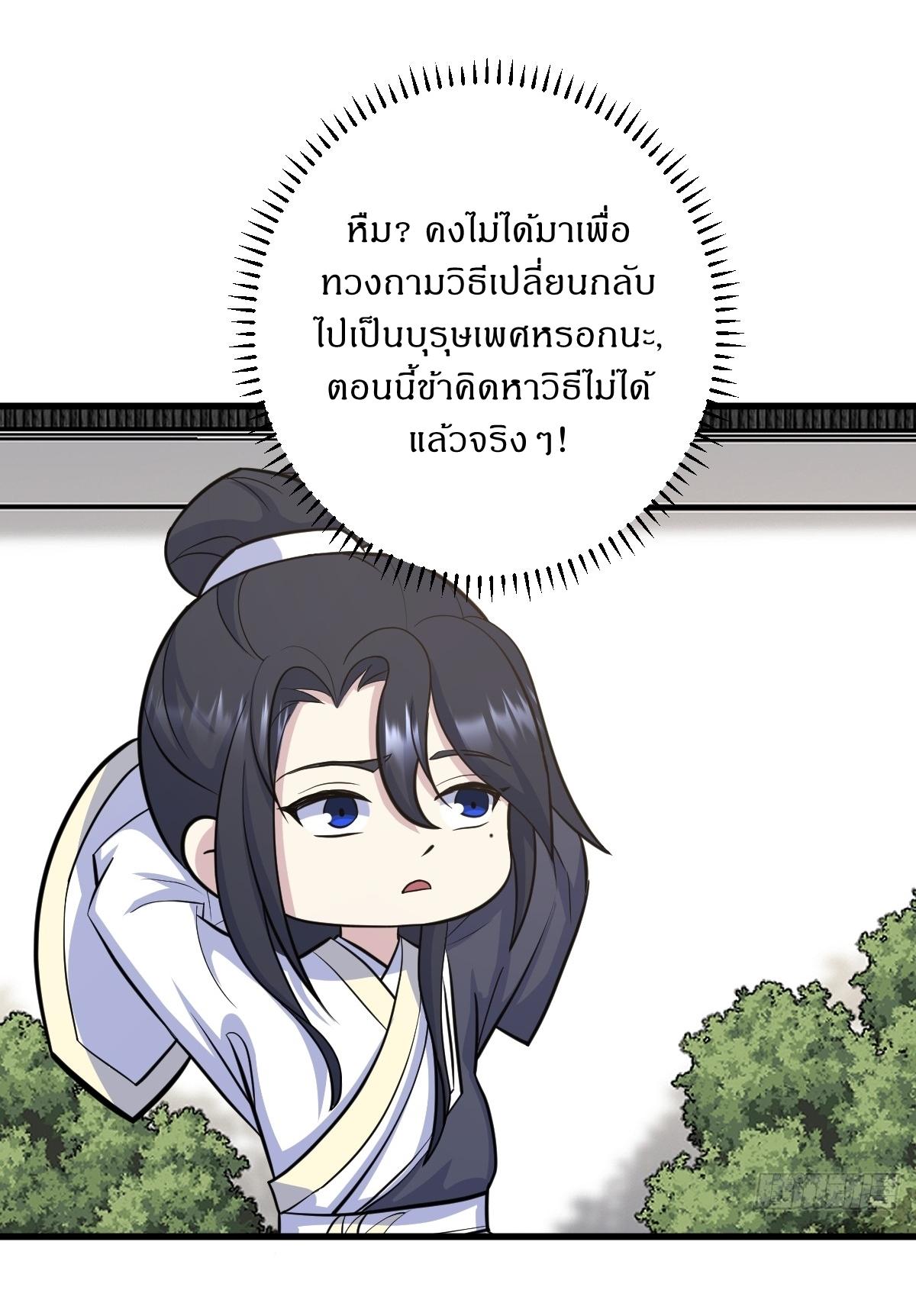 Invincible After a Hundred Years of Seclusion ตอนที่ 235 แปลไทย รูปที่ 14