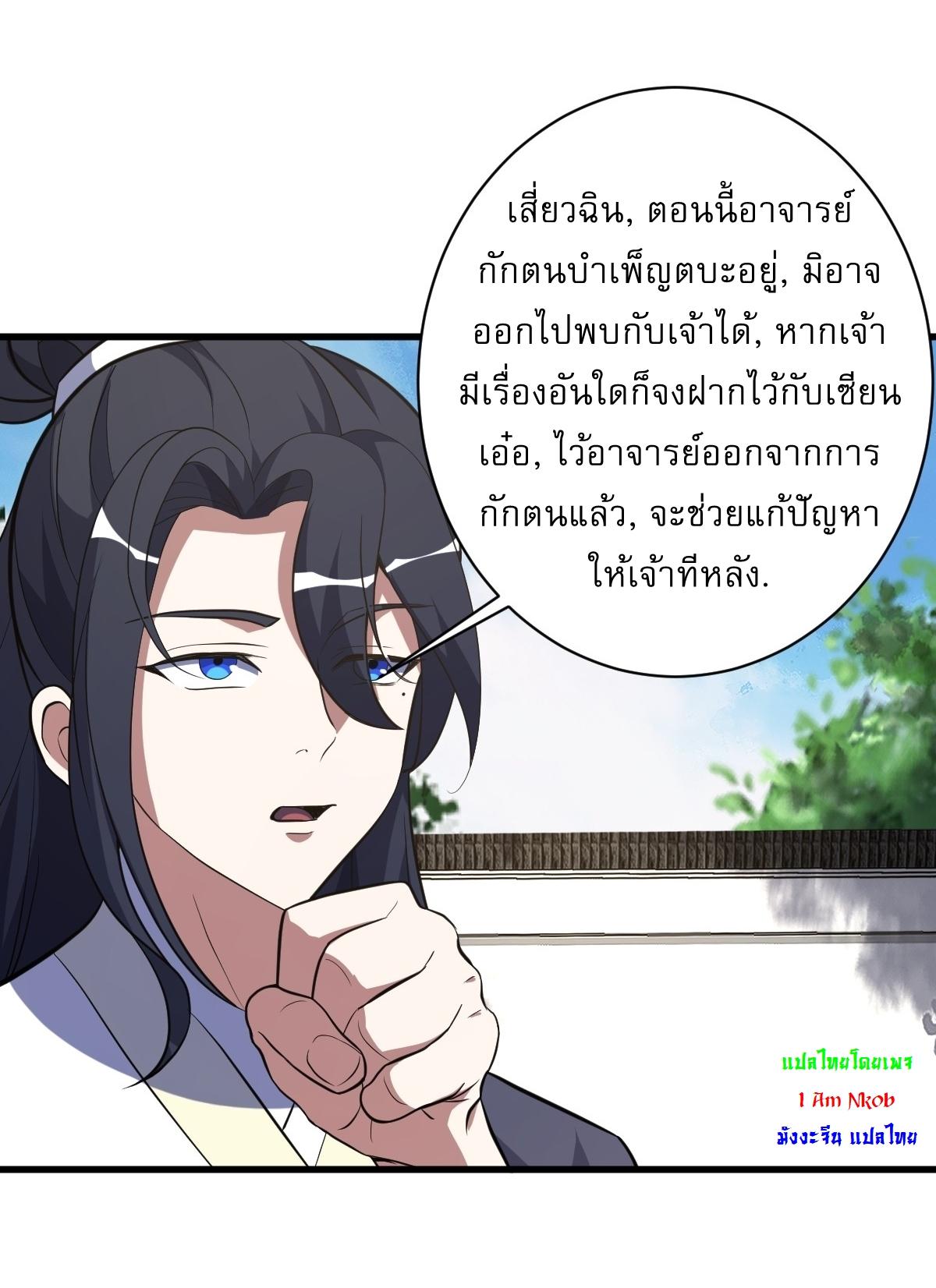 Invincible After a Hundred Years of Seclusion ตอนที่ 235 แปลไทย รูปที่ 16