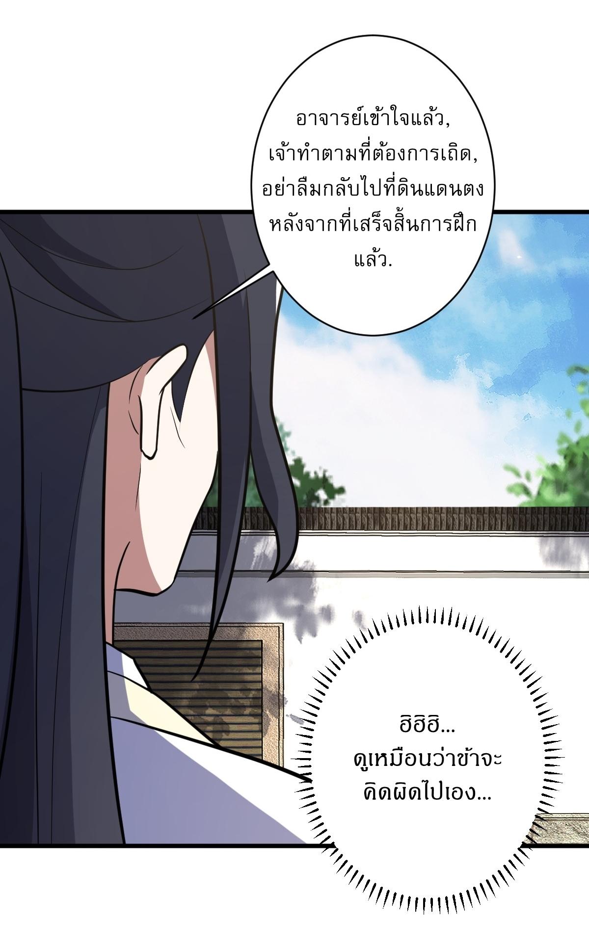 Invincible After a Hundred Years of Seclusion ตอนที่ 235 แปลไทย รูปที่ 18