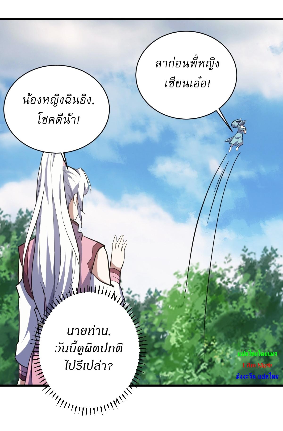 Invincible After a Hundred Years of Seclusion ตอนที่ 235 แปลไทย รูปที่ 20