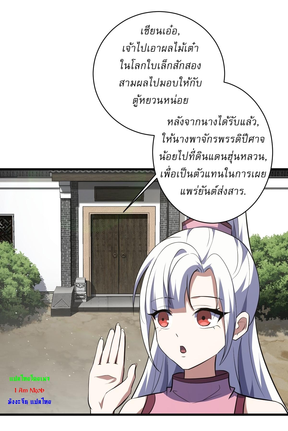 Invincible After a Hundred Years of Seclusion ตอนที่ 235 แปลไทย รูปที่ 21