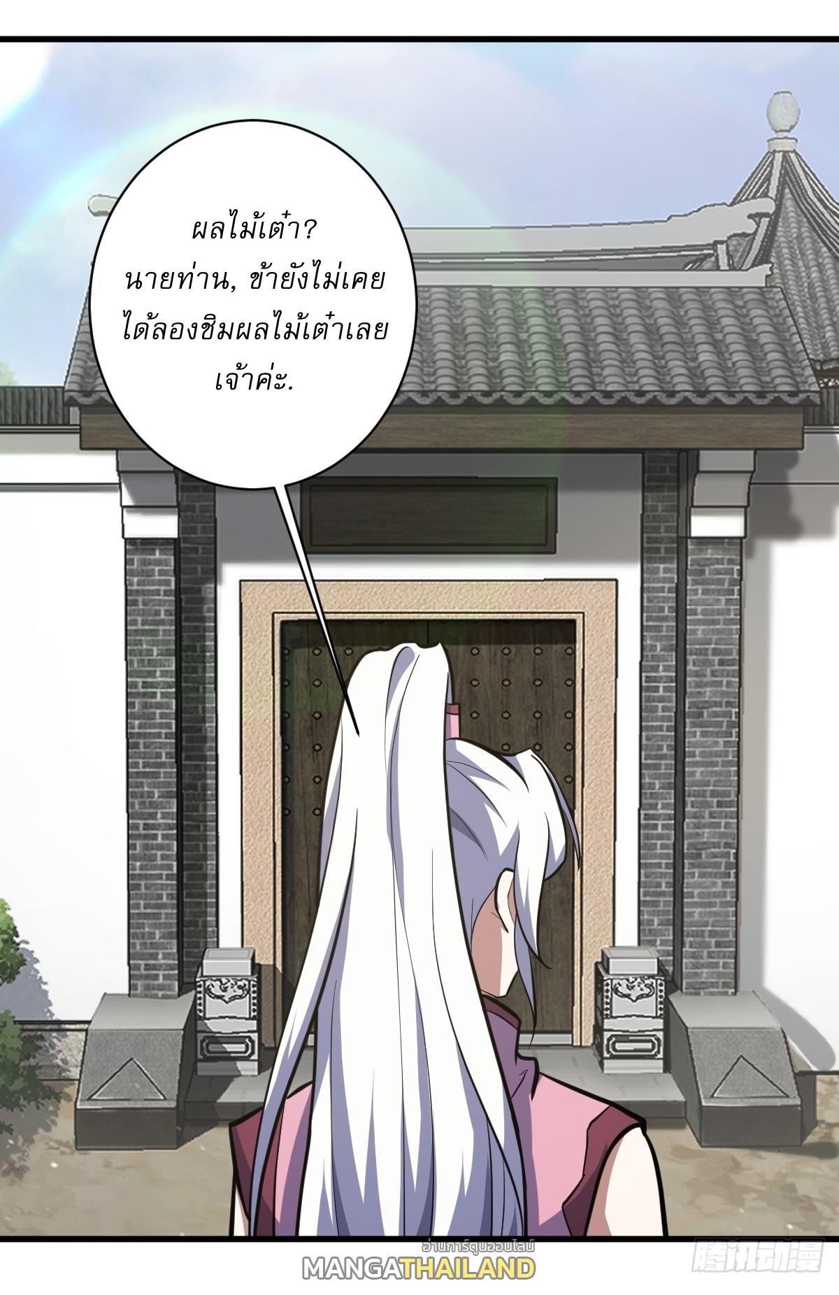 Invincible After a Hundred Years of Seclusion ตอนที่ 235 แปลไทย รูปที่ 22