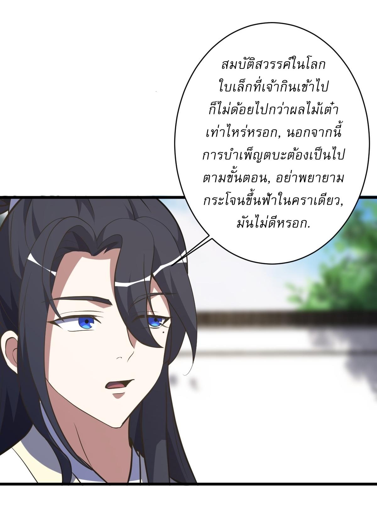 Invincible After a Hundred Years of Seclusion ตอนที่ 235 แปลไทย รูปที่ 23