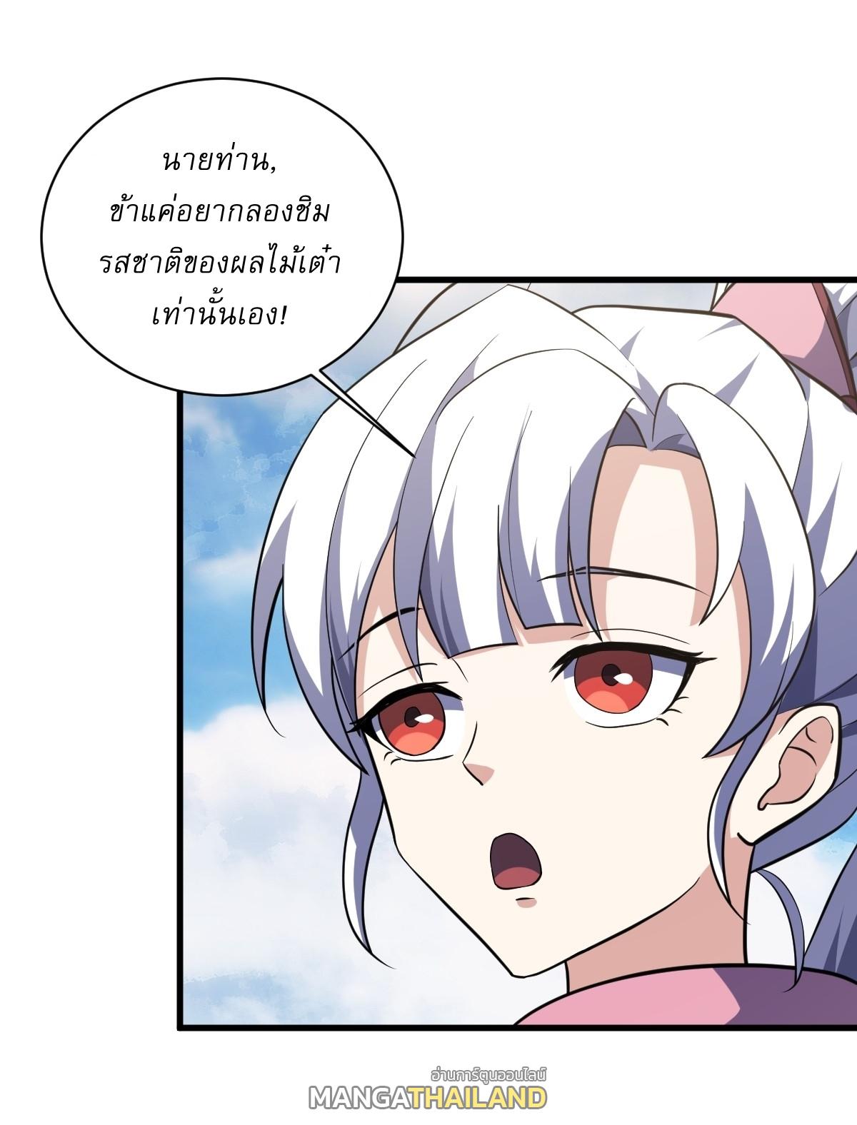 Invincible After a Hundred Years of Seclusion ตอนที่ 235 แปลไทย รูปที่ 24