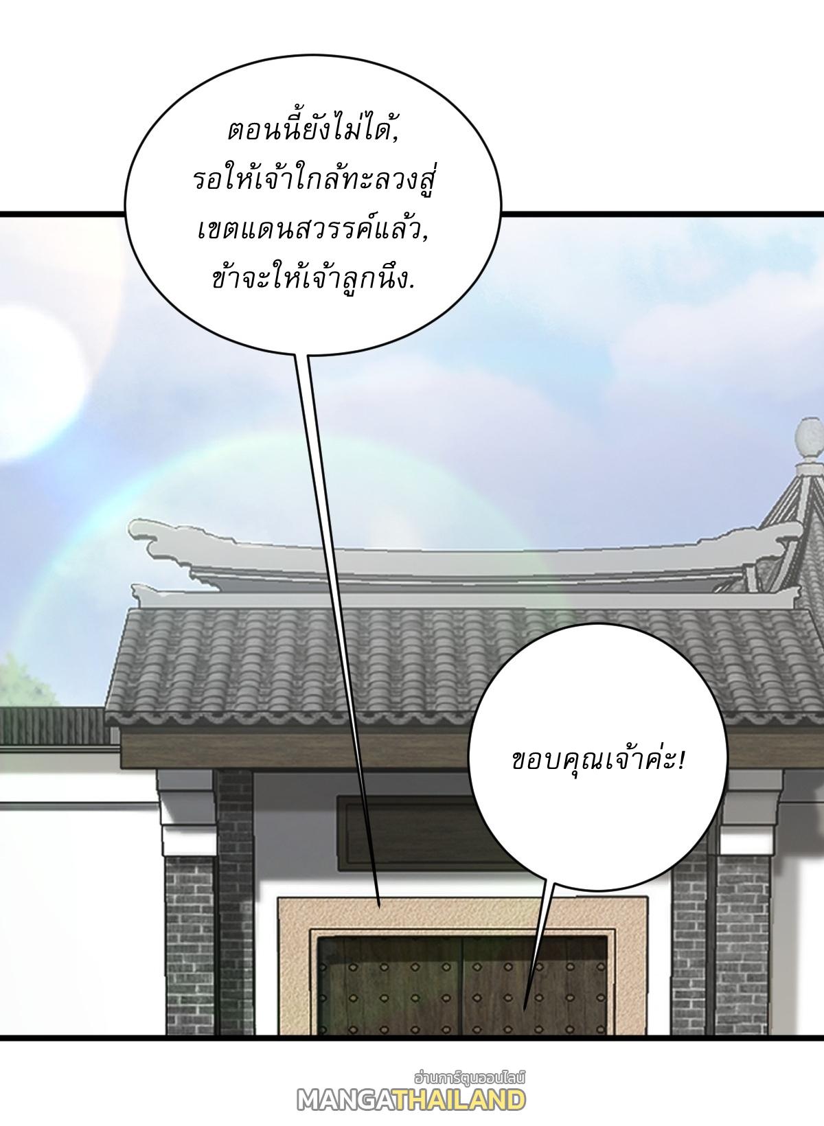 Invincible After a Hundred Years of Seclusion ตอนที่ 235 แปลไทย รูปที่ 25