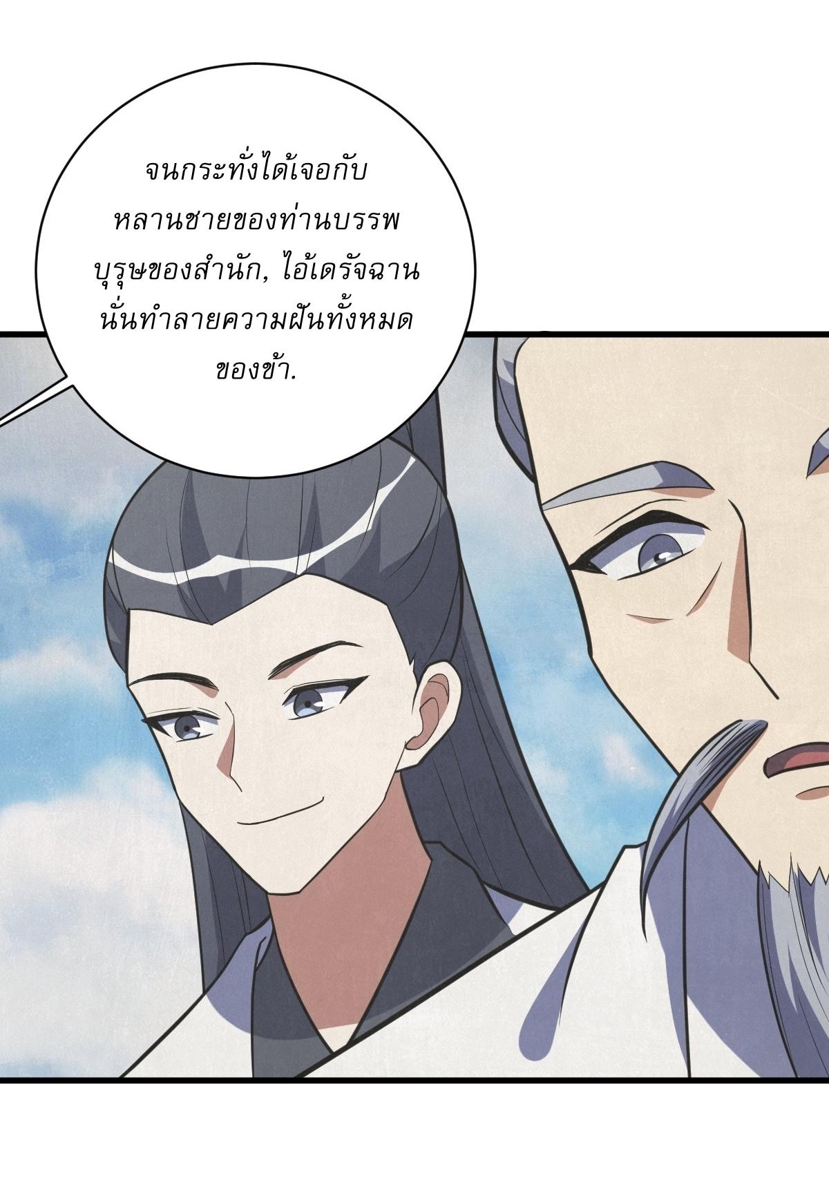 Invincible After a Hundred Years of Seclusion ตอนที่ 235 แปลไทย รูปที่ 31