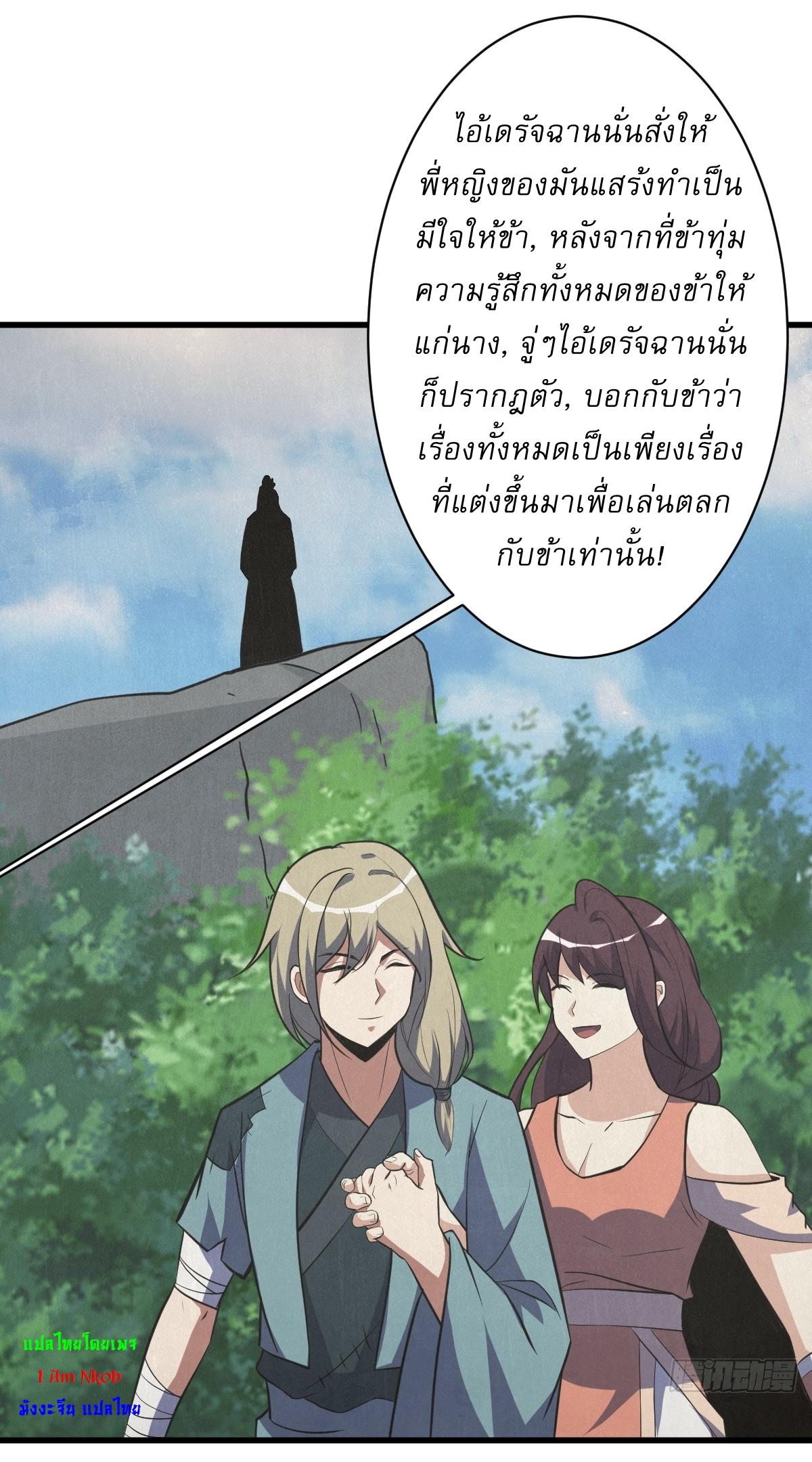 Invincible After a Hundred Years of Seclusion ตอนที่ 235 แปลไทย รูปที่ 32