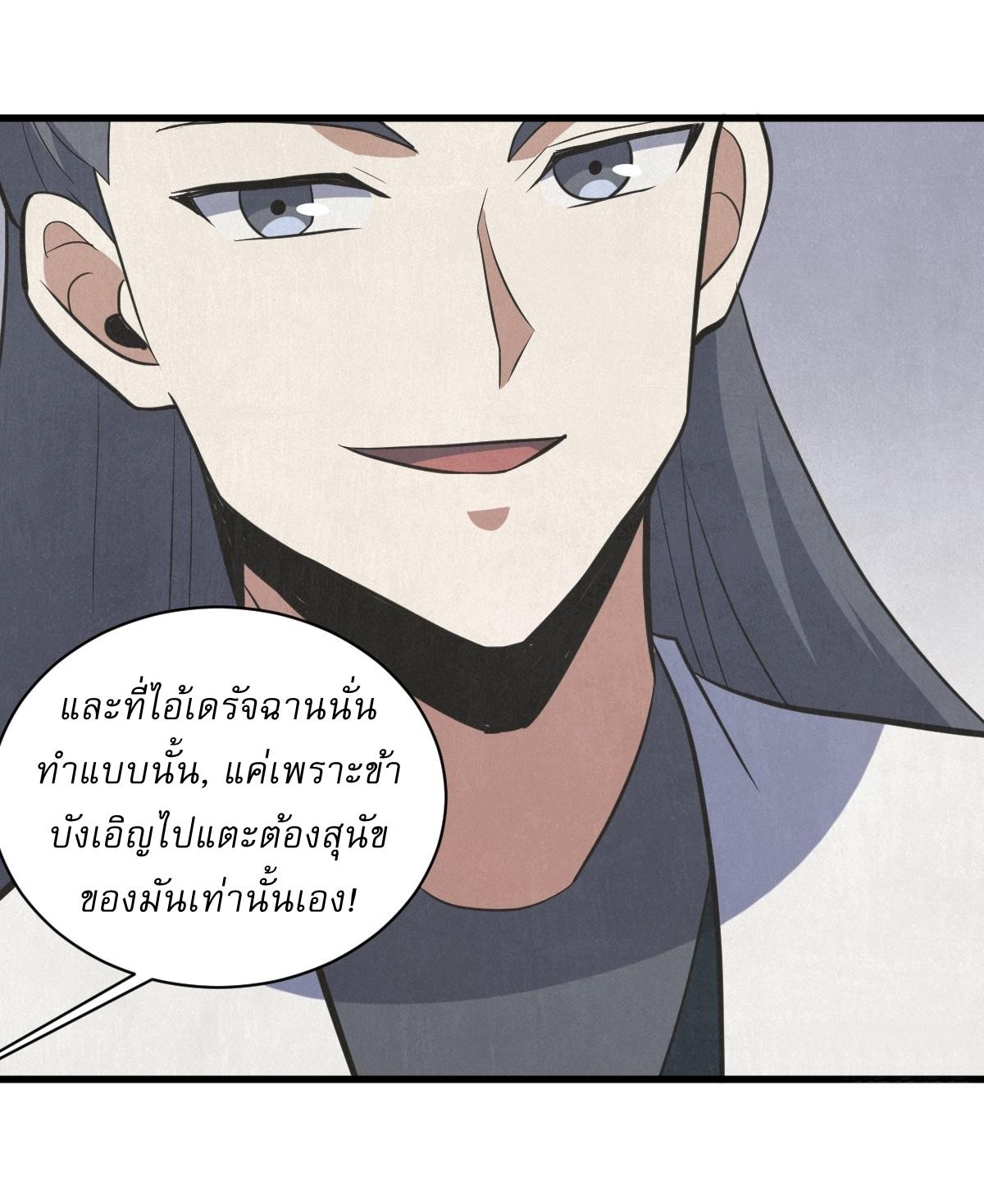 Invincible After a Hundred Years of Seclusion ตอนที่ 235 แปลไทย รูปที่ 33