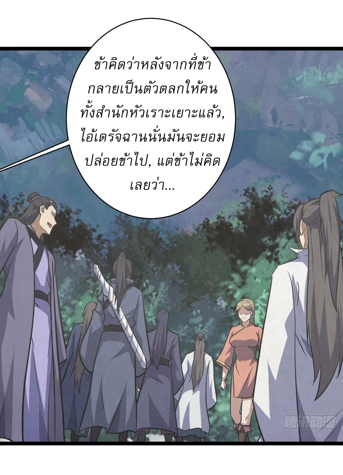 Invincible After a Hundred Years of Seclusion ตอนที่ 235 แปลไทย รูปที่ 34