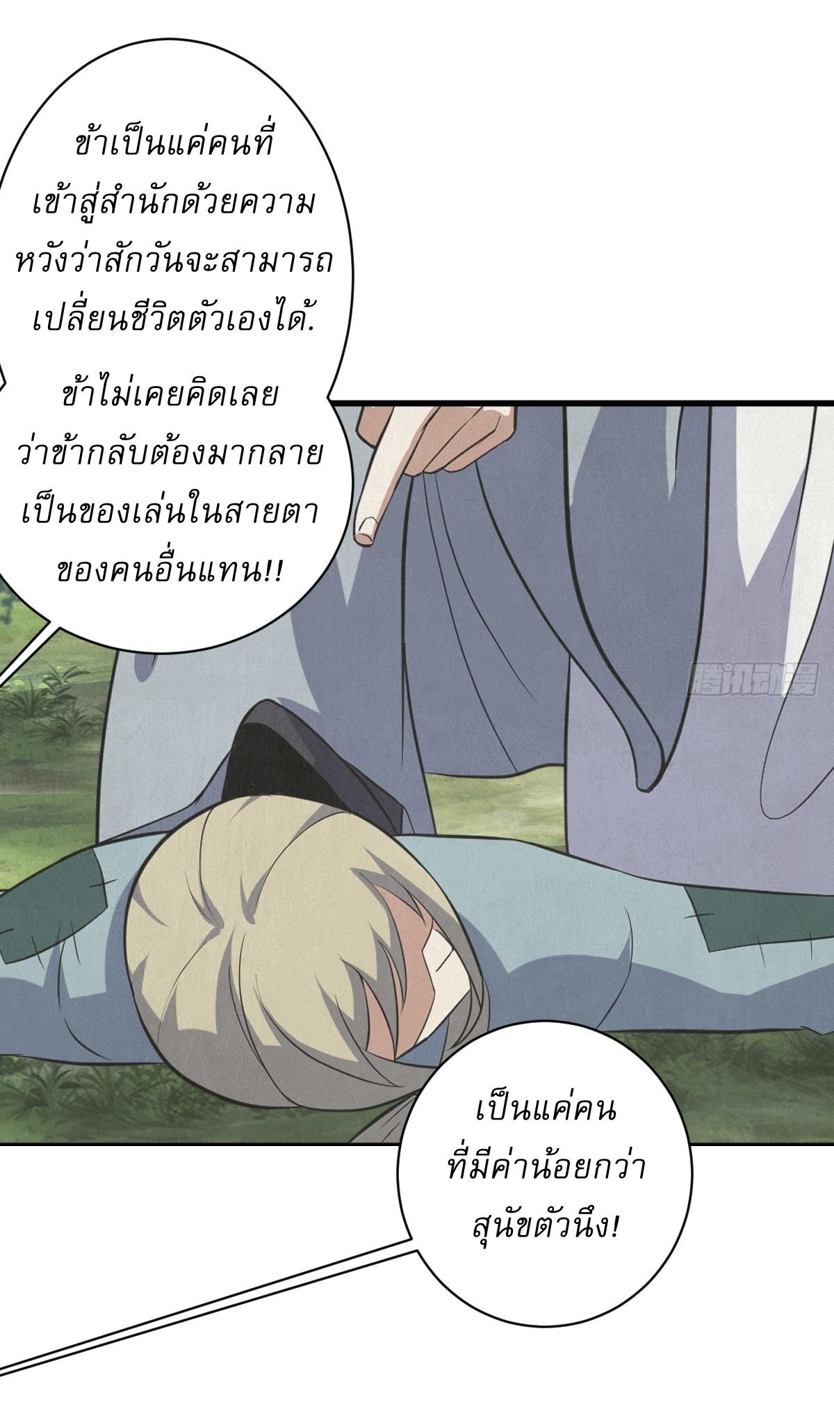 Invincible After a Hundred Years of Seclusion ตอนที่ 235 แปลไทย รูปที่ 36