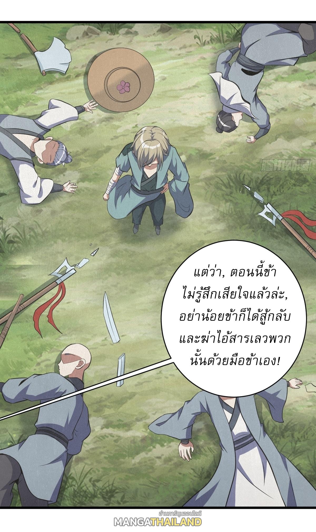 Invincible After a Hundred Years of Seclusion ตอนที่ 235 แปลไทย รูปที่ 37