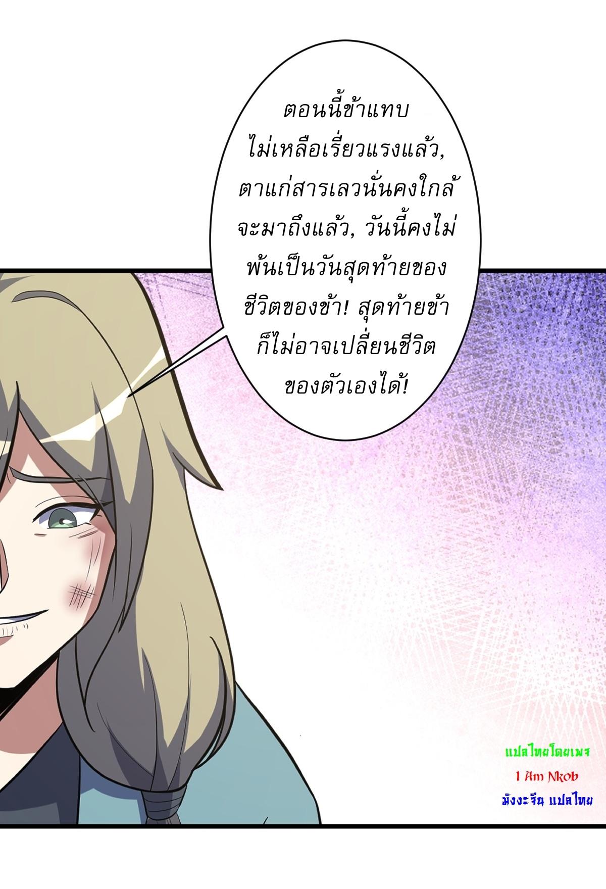 Invincible After a Hundred Years of Seclusion ตอนที่ 235 แปลไทย รูปที่ 38