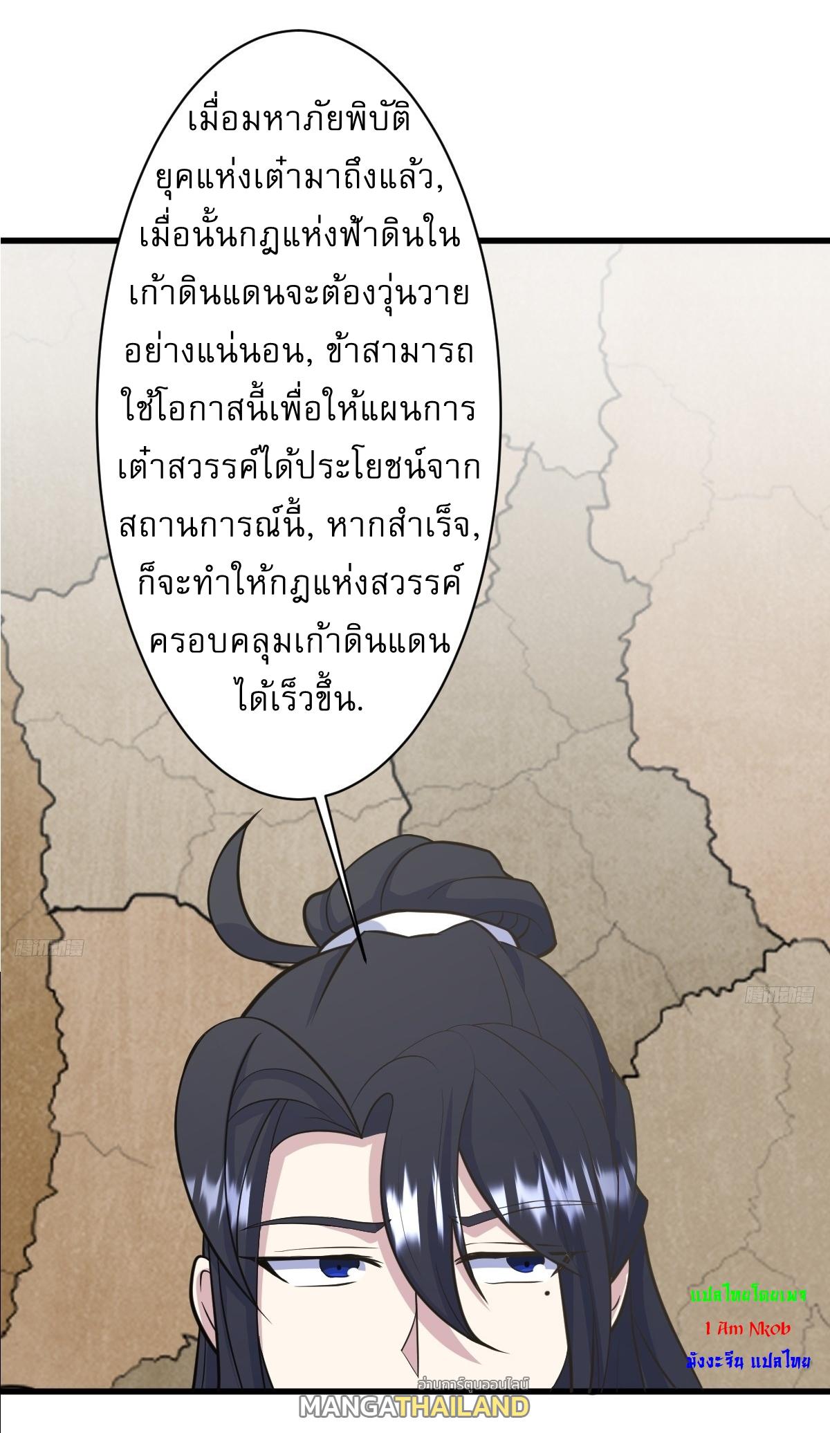 Invincible After a Hundred Years of Seclusion ตอนที่ 235 แปลไทย รูปที่ 4