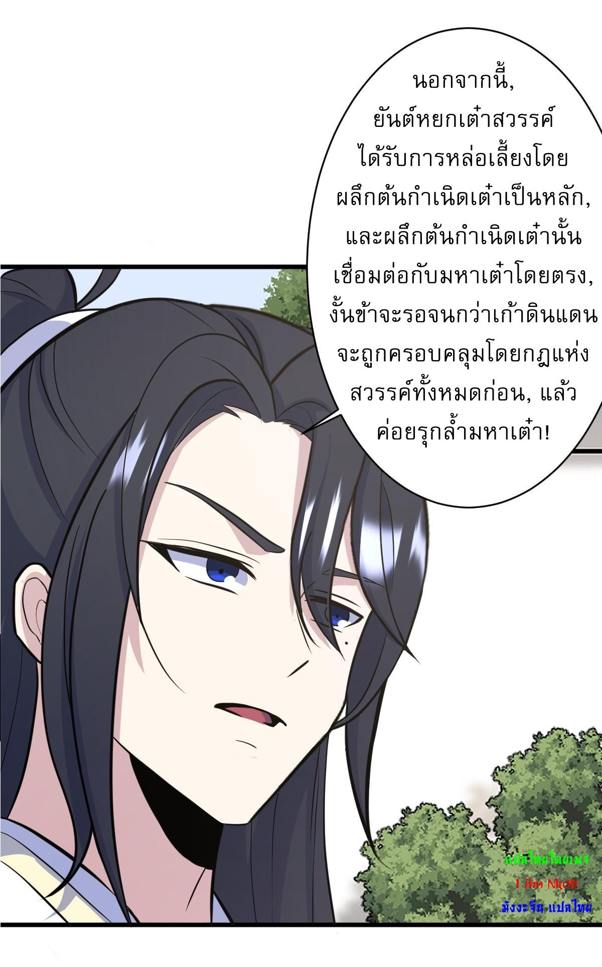 Invincible After a Hundred Years of Seclusion ตอนที่ 235 แปลไทย รูปที่ 5