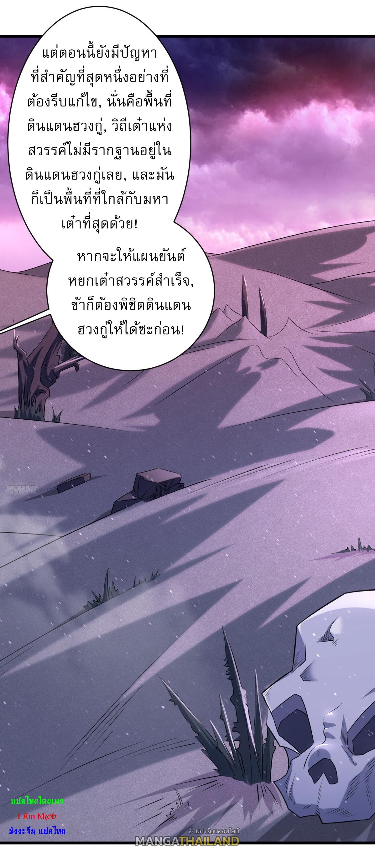 Invincible After a Hundred Years of Seclusion ตอนที่ 235 แปลไทย รูปที่ 8