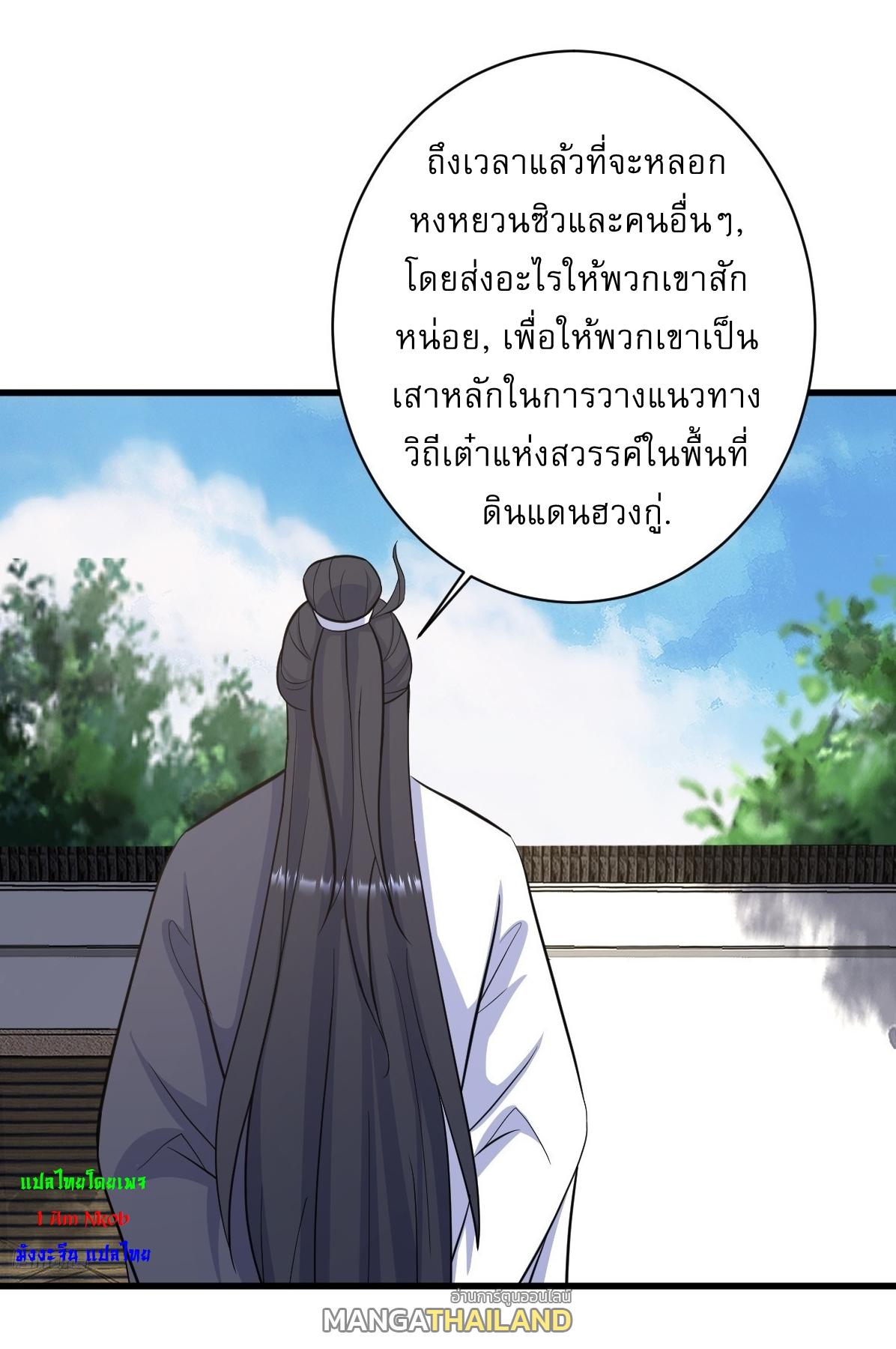 Invincible After a Hundred Years of Seclusion ตอนที่ 235 แปลไทย รูปที่ 9