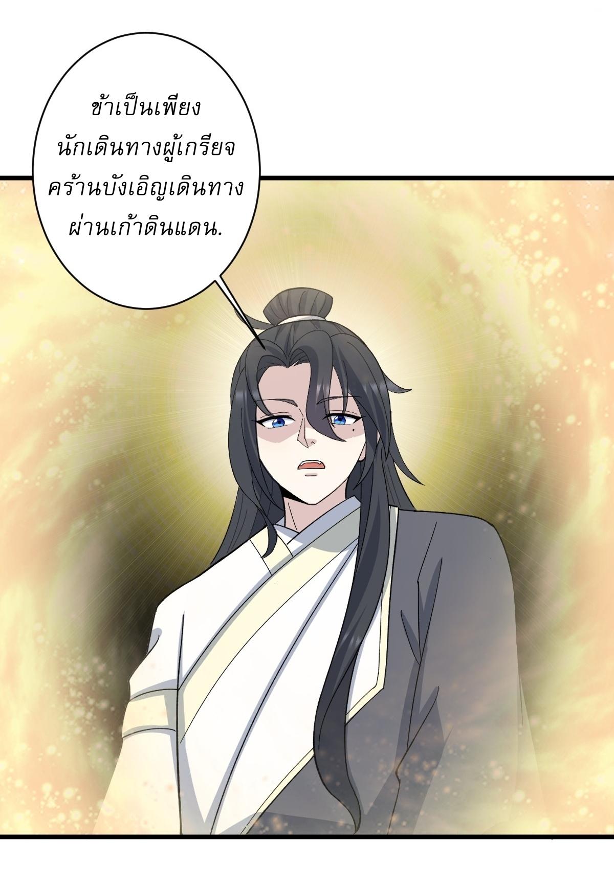 Invincible After a Hundred Years of Seclusion ตอนที่ 236 แปลไทย รูปที่ 24