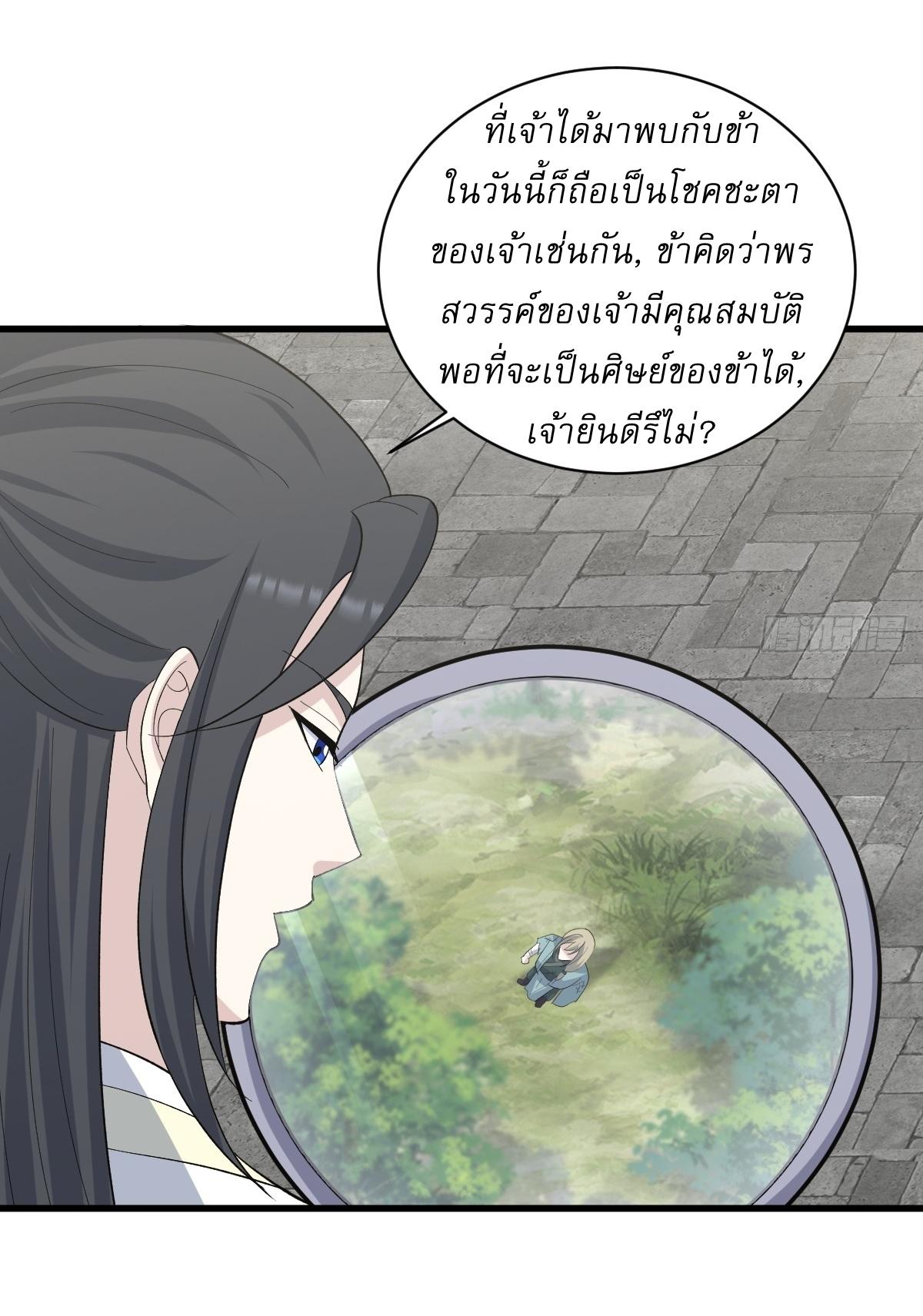 Invincible After a Hundred Years of Seclusion ตอนที่ 236 แปลไทย รูปที่ 29