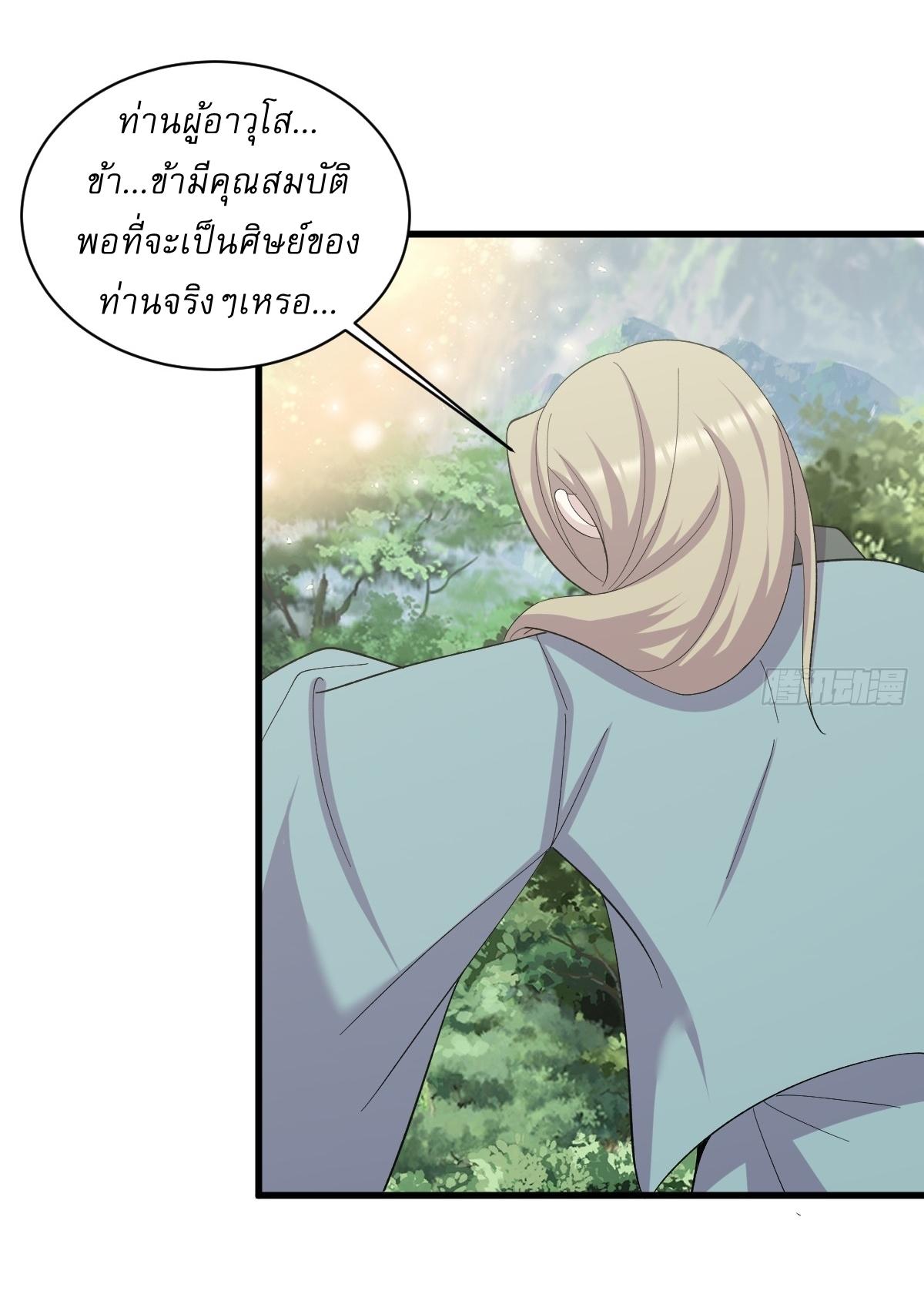 Invincible After a Hundred Years of Seclusion ตอนที่ 236 แปลไทย รูปที่ 30