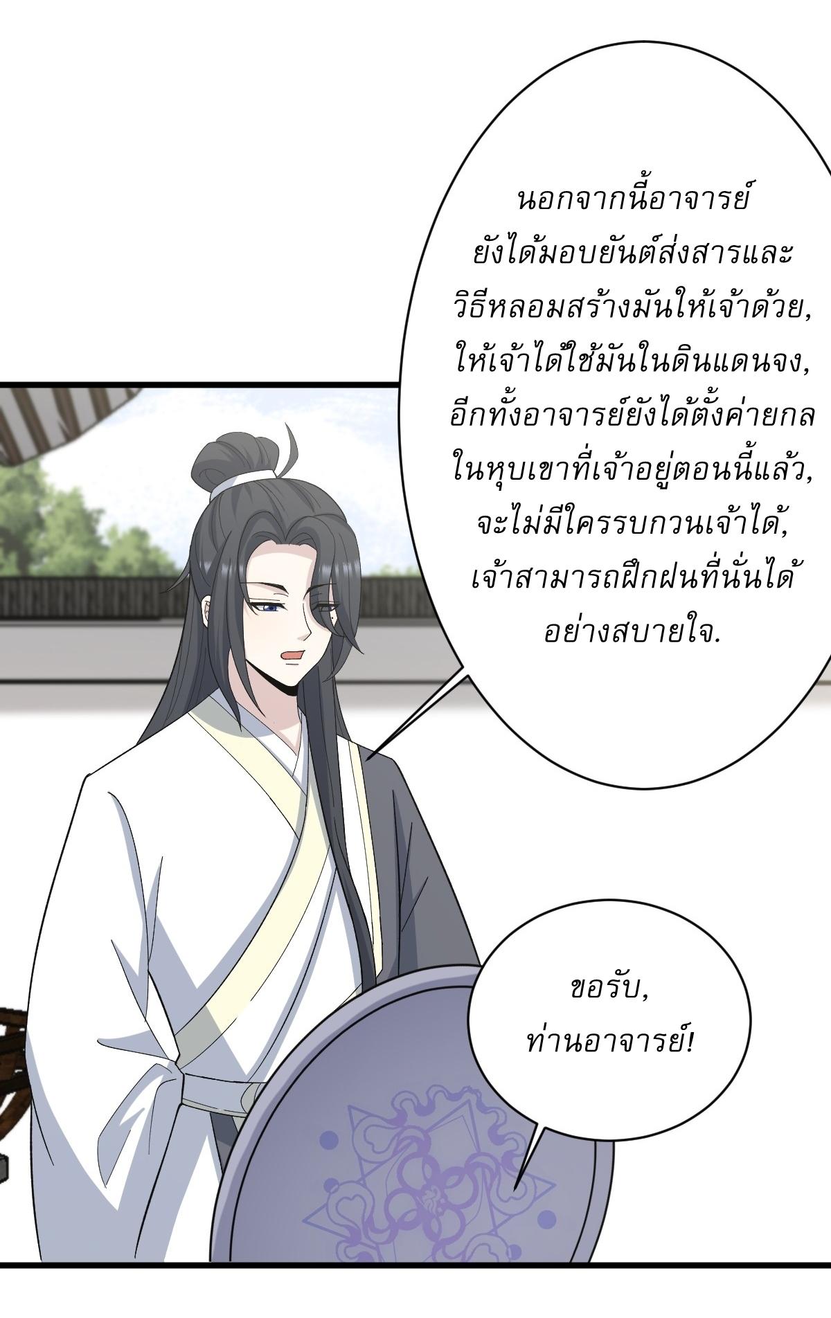 Invincible After a Hundred Years of Seclusion ตอนที่ 236 แปลไทย รูปที่ 38