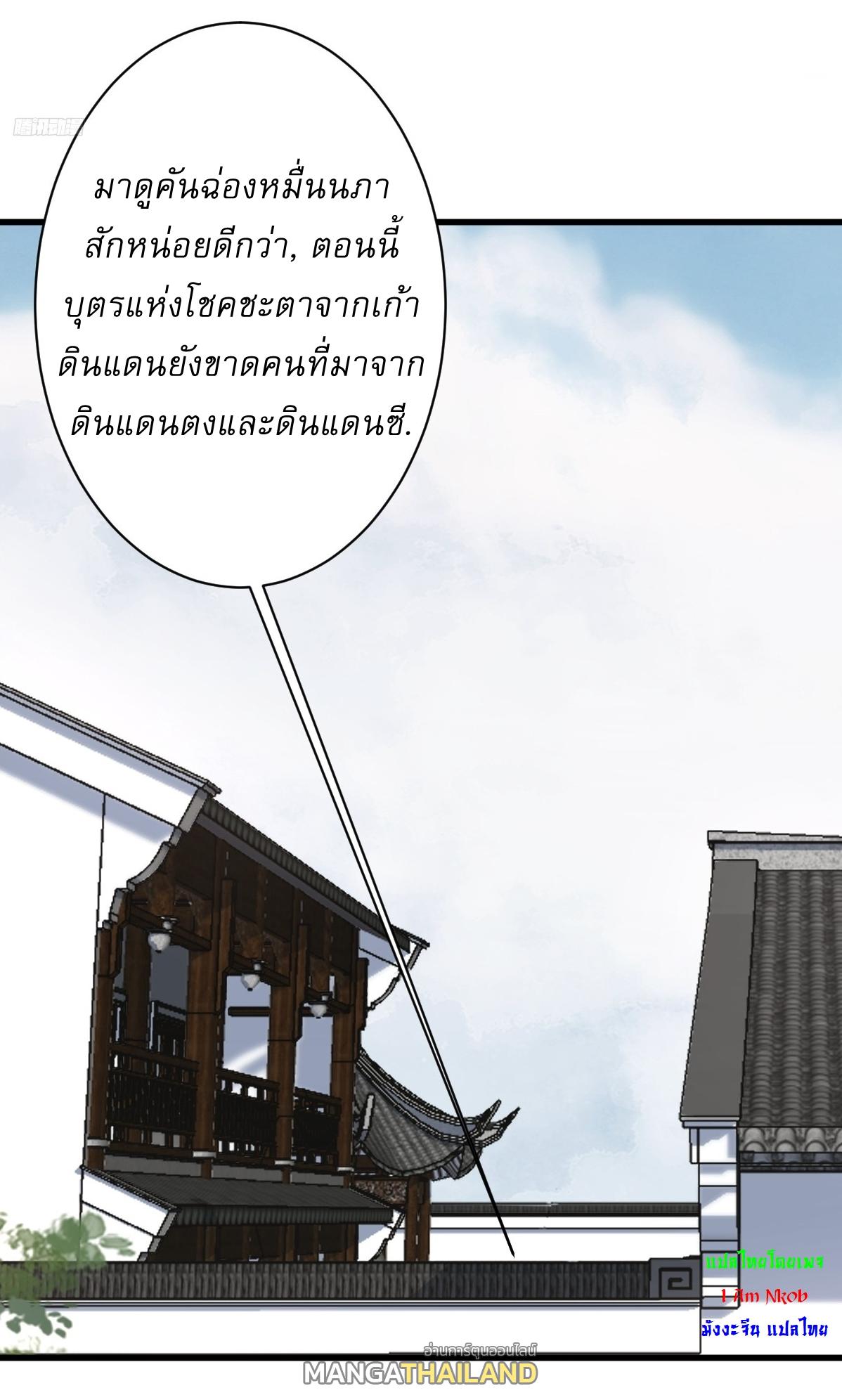 Invincible After a Hundred Years of Seclusion ตอนที่ 236 แปลไทย รูปที่ 7