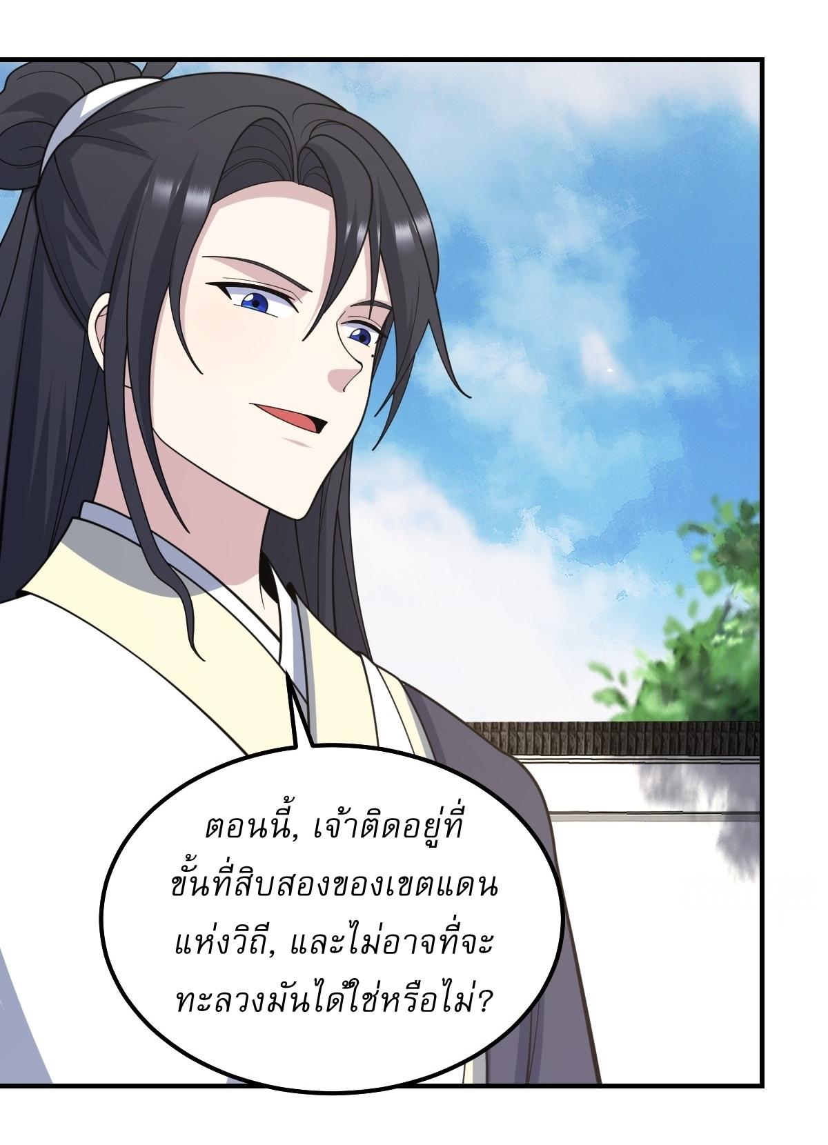 Invincible After a Hundred Years of Seclusion ตอนที่ 239 แปลไทย รูปที่ 14