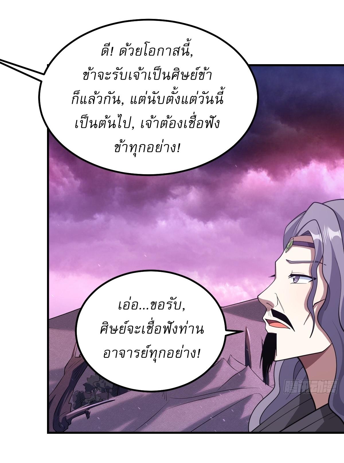 Invincible After a Hundred Years of Seclusion ตอนที่ 239 แปลไทย รูปที่ 27