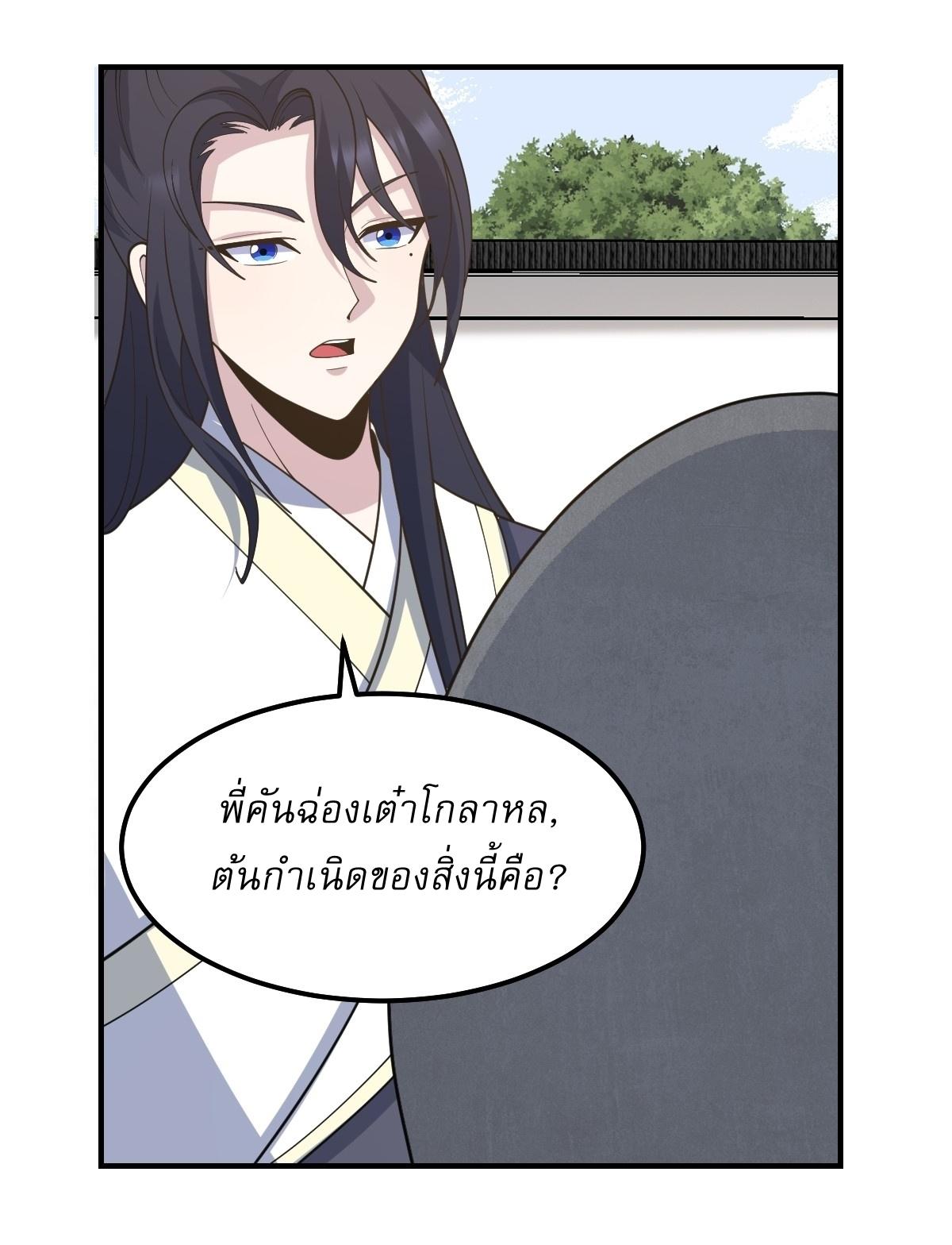 Invincible After a Hundred Years of Seclusion ตอนที่ 239 แปลไทย รูปที่ 5