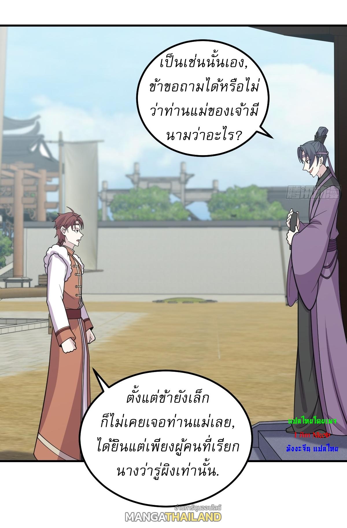 Invincible After a Hundred Years of Seclusion ตอนที่ 240 แปลไทย รูปที่ 12