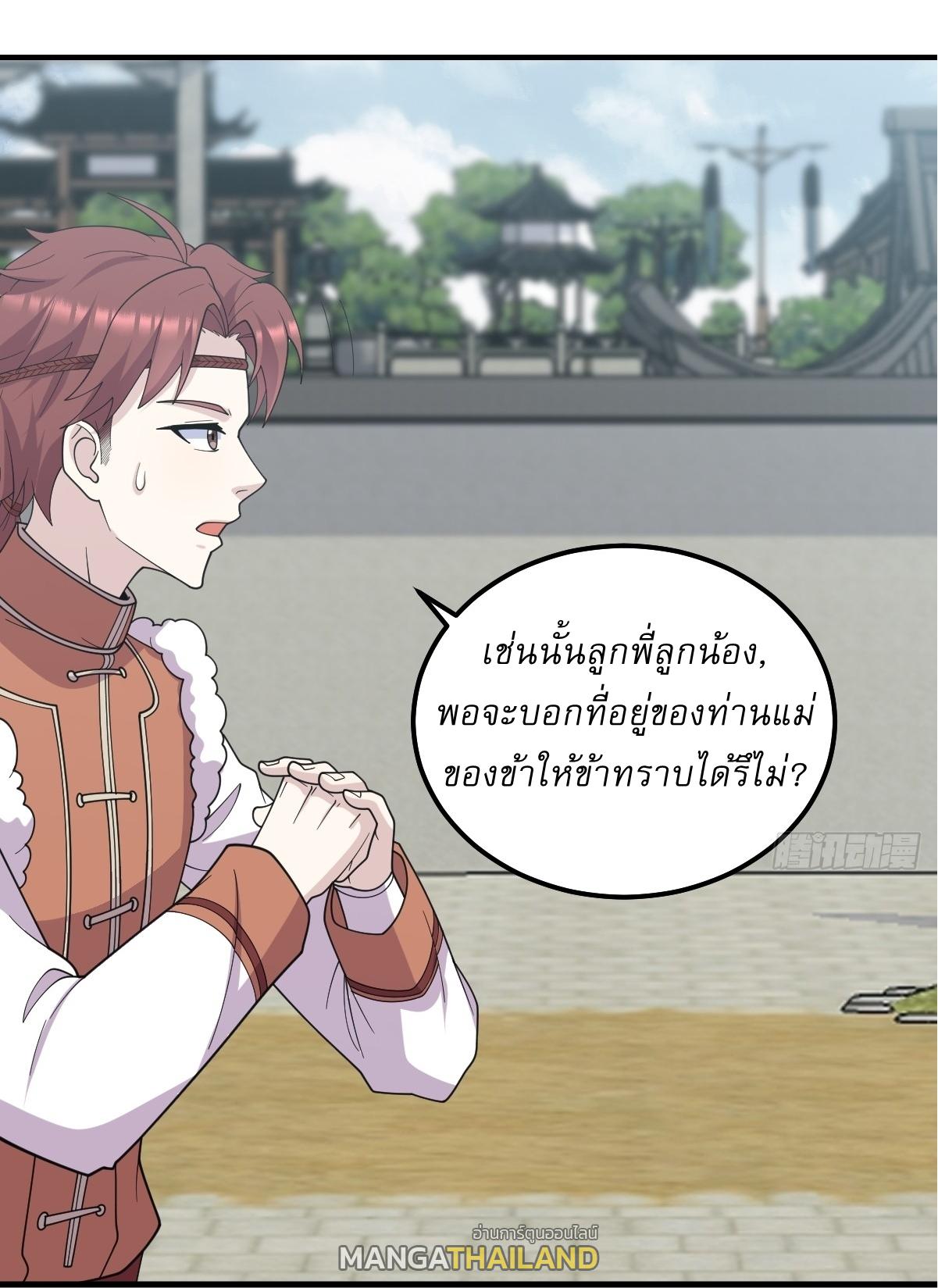 Invincible After a Hundred Years of Seclusion ตอนที่ 240 แปลไทย รูปที่ 16